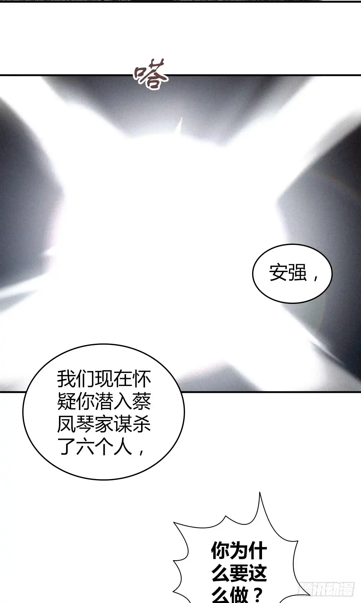 无罪谋杀 食人晚宴10 第2页