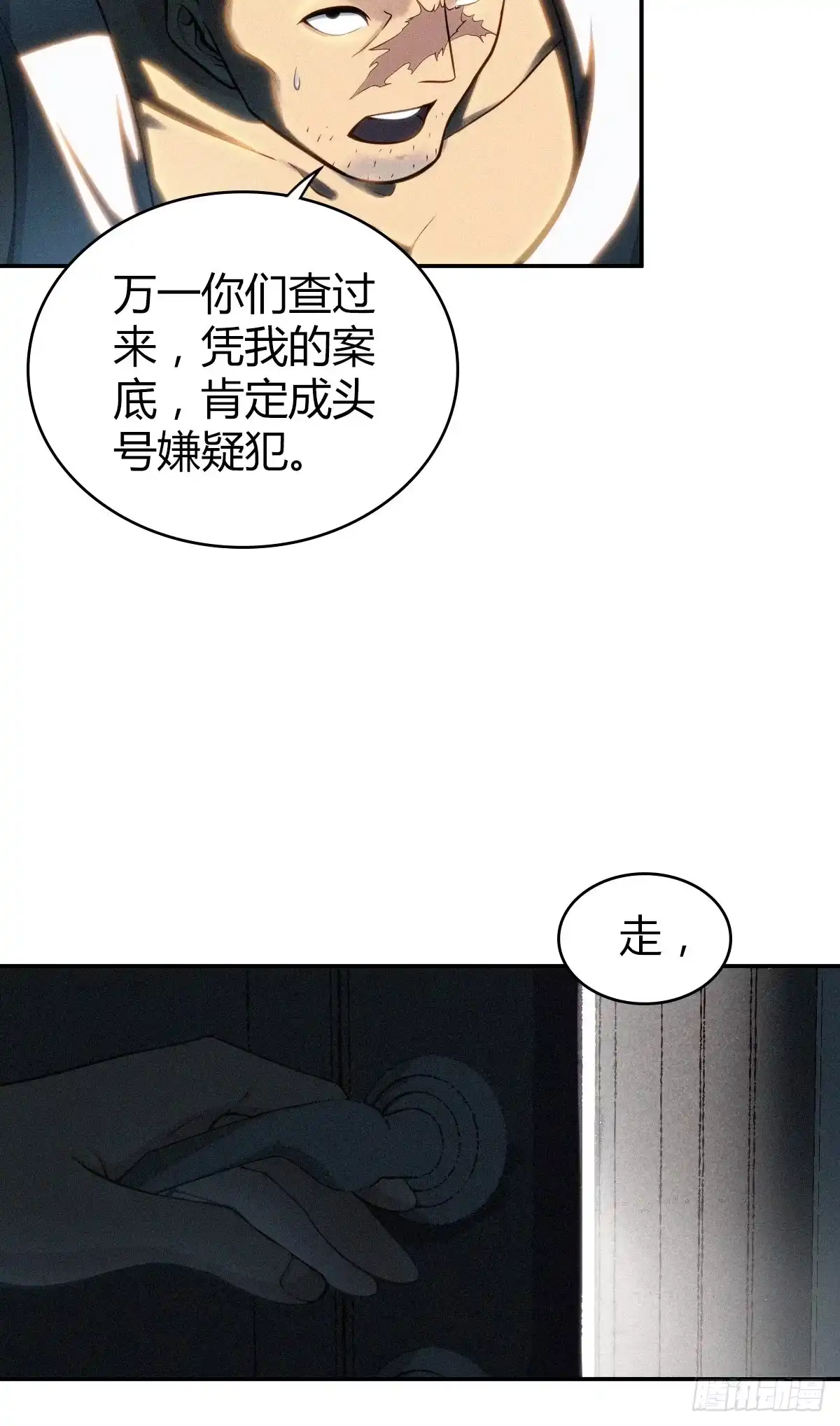 无罪谋杀 食人晚宴10 第27页