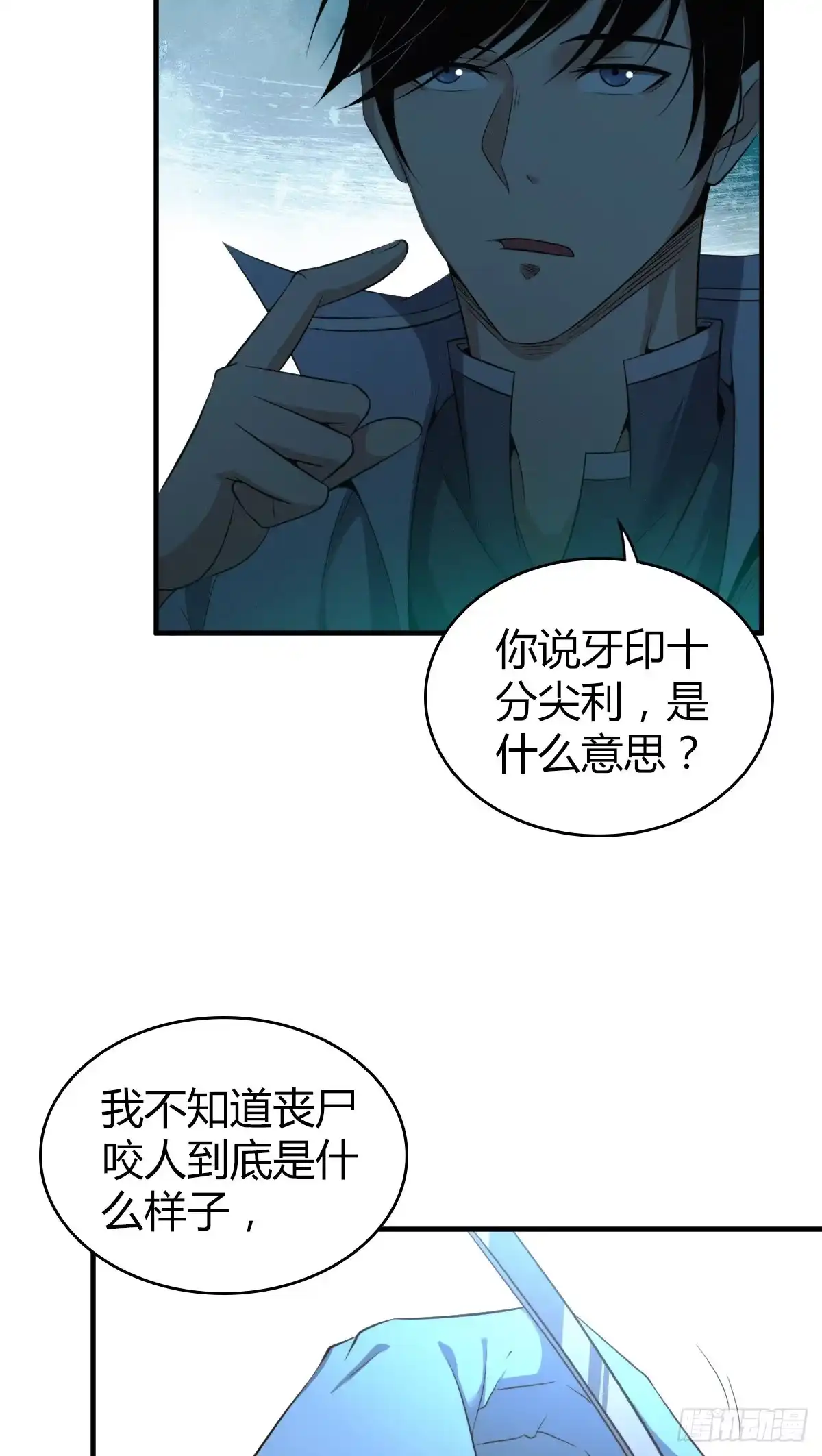 无罪谋杀 食人晚宴10 第40页
