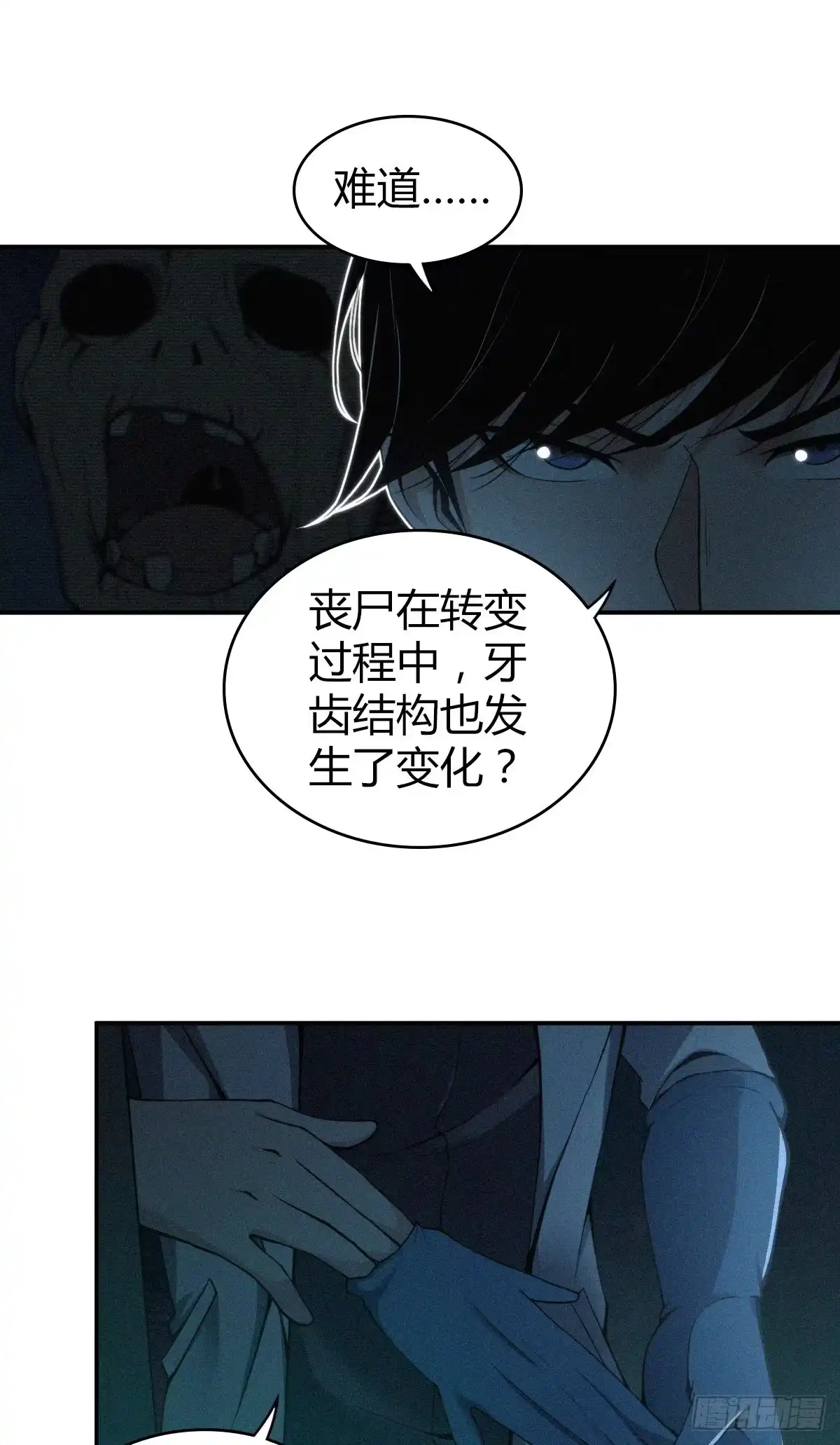 无罪谋杀 食人晚宴10 第42页