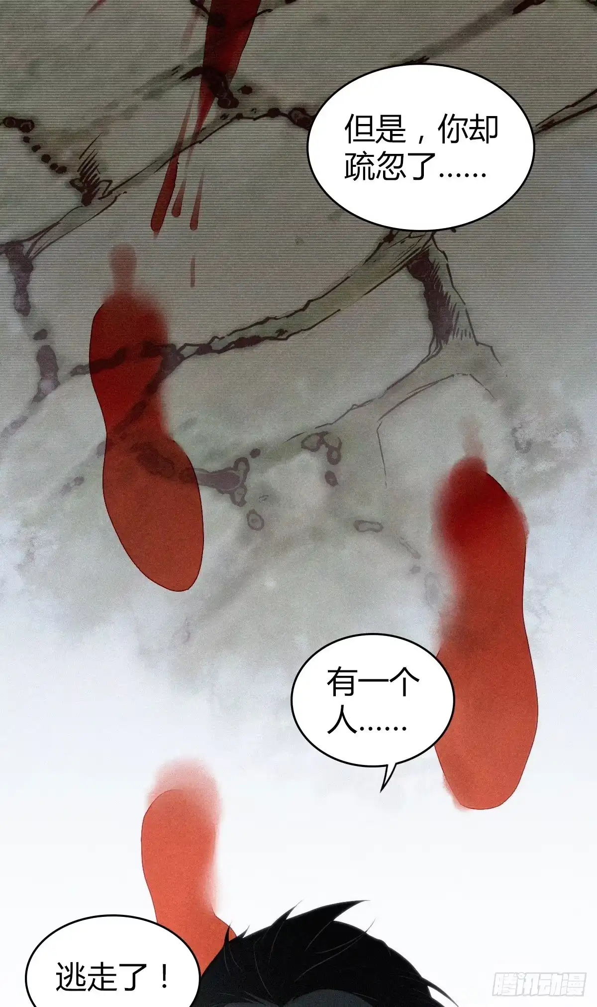 无罪谋杀 食人晚宴10 第11页