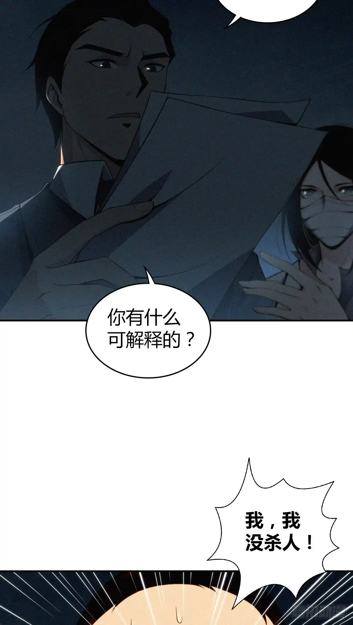 无罪谋杀 食人晚宴10 第21页