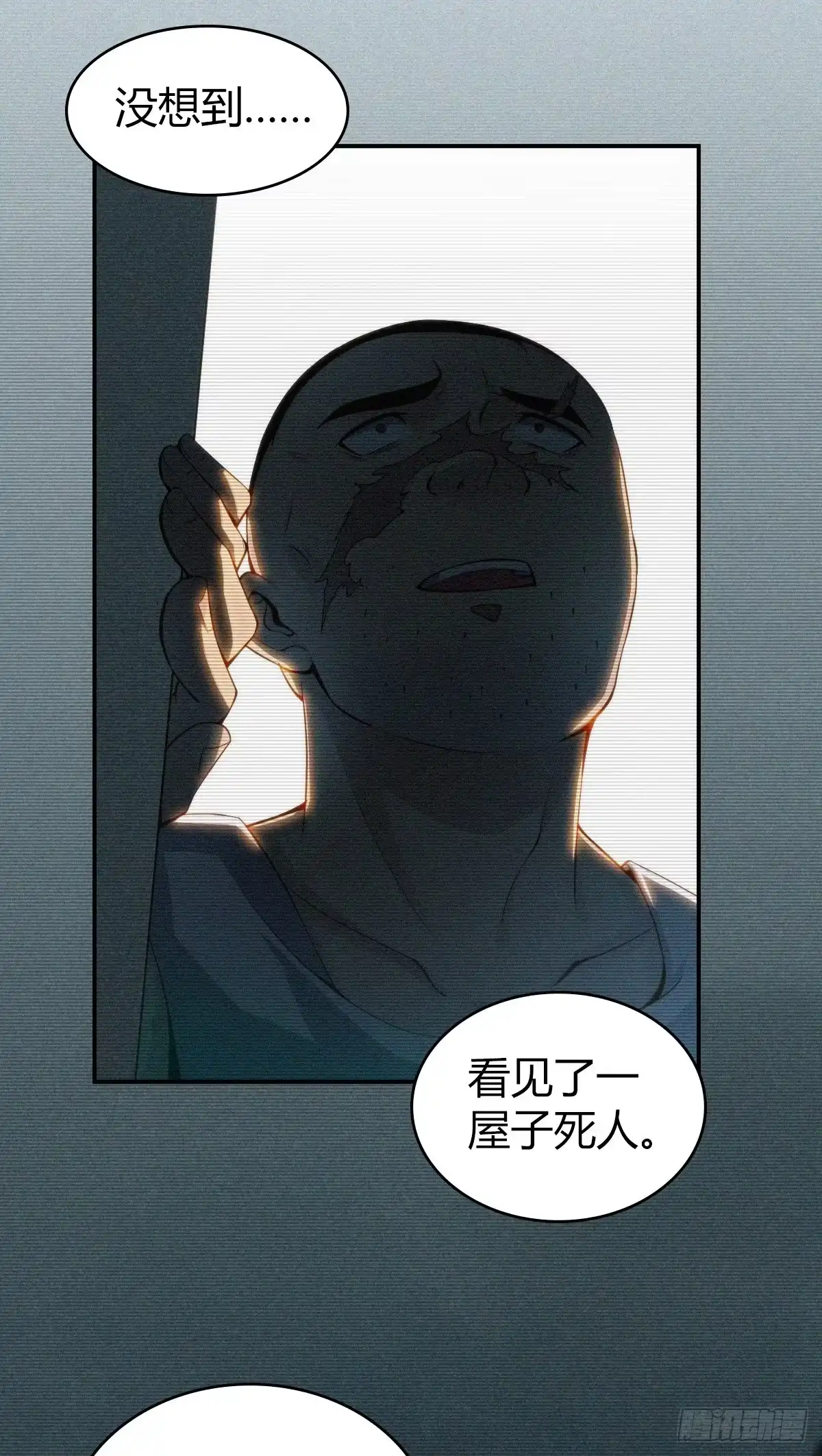 无罪谋杀 食人晚宴10 第23页