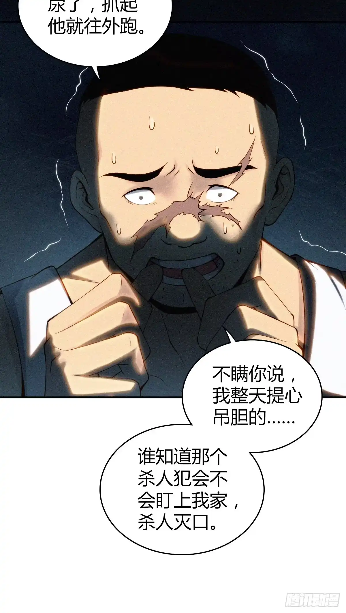 无罪谋杀 食人晚宴10 第25页
