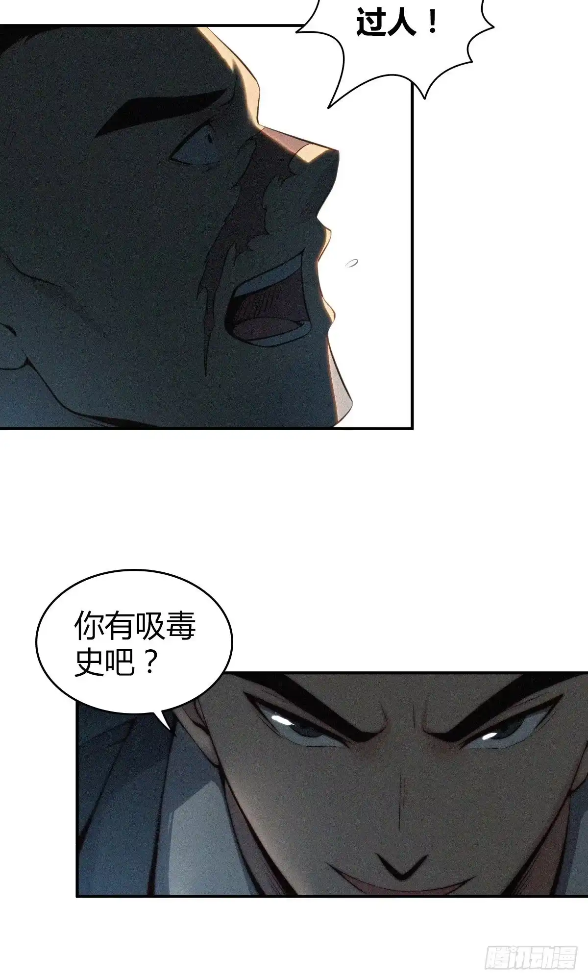 无罪谋杀 食人晚宴10 第8页