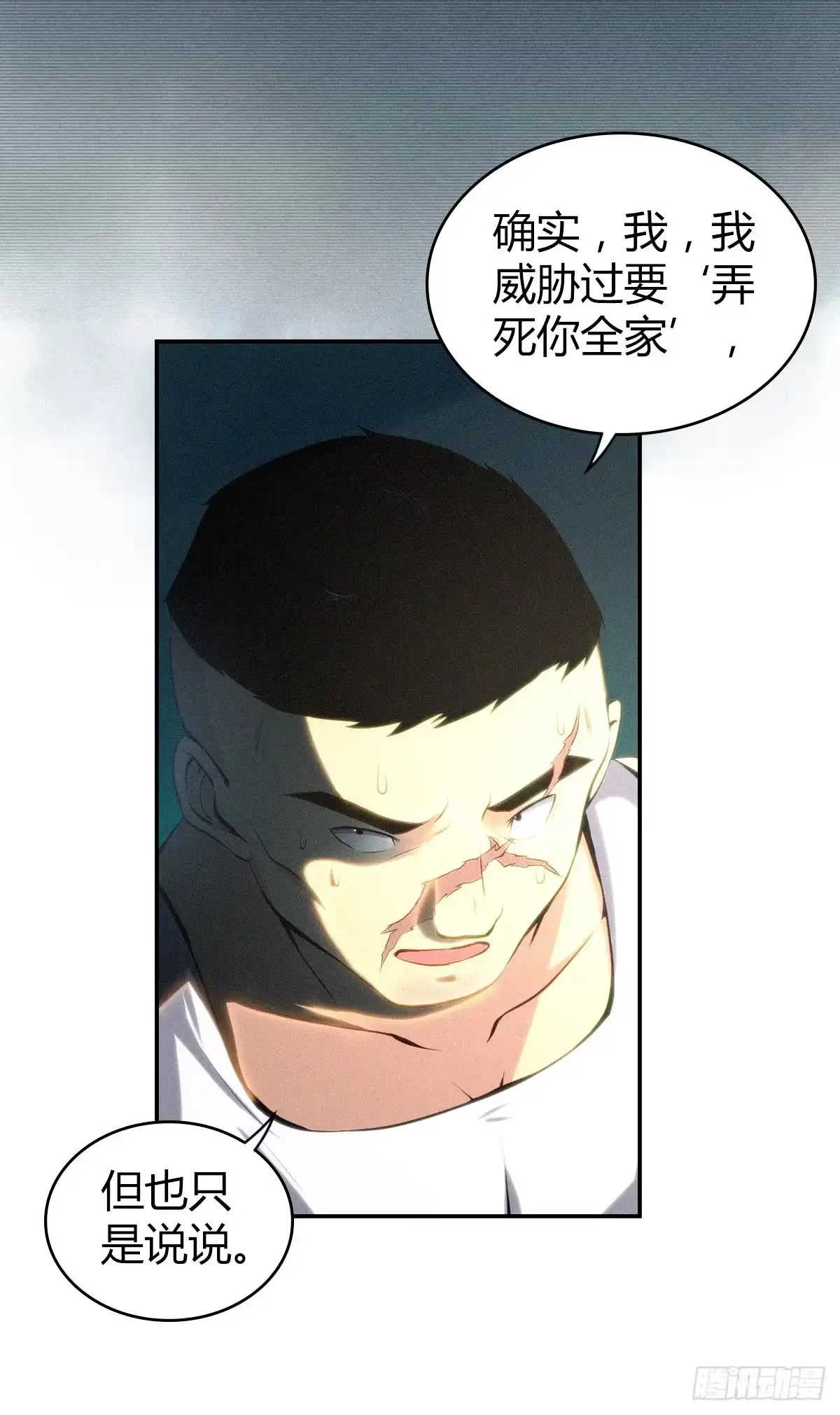 无罪谋杀 食人晚宴10 第17页