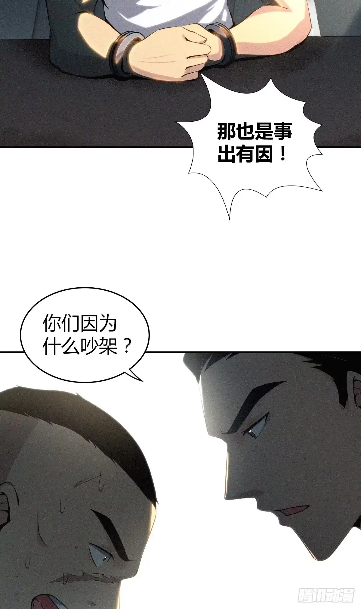 无罪谋杀 食人晚宴10 第14页