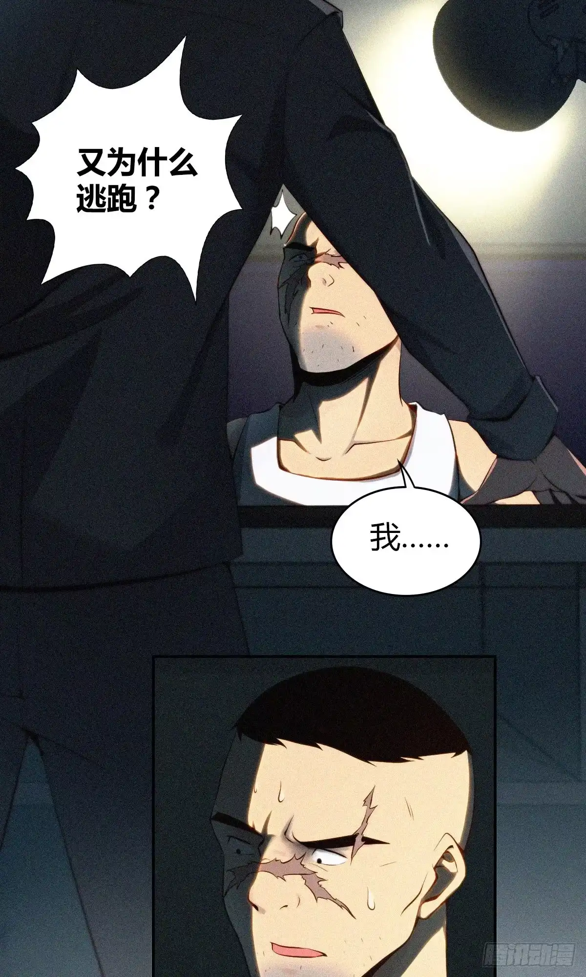 无罪谋杀 食人晚宴10 第5页