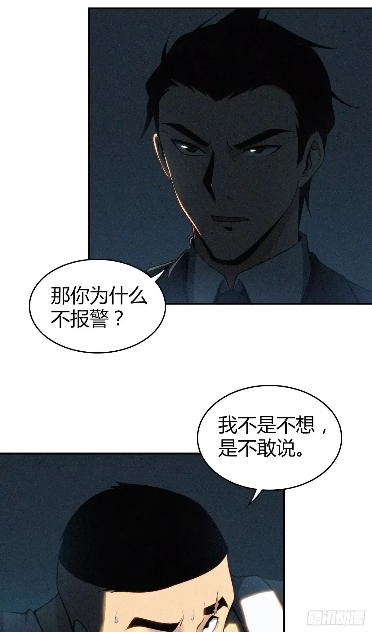 无罪谋杀 食人晚宴10 第26页