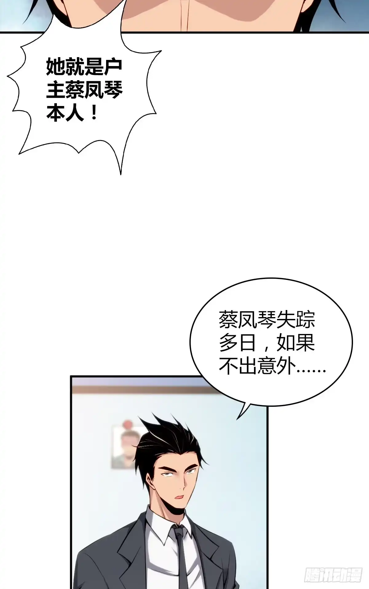 无罪谋杀 食人晚宴11 第52页
