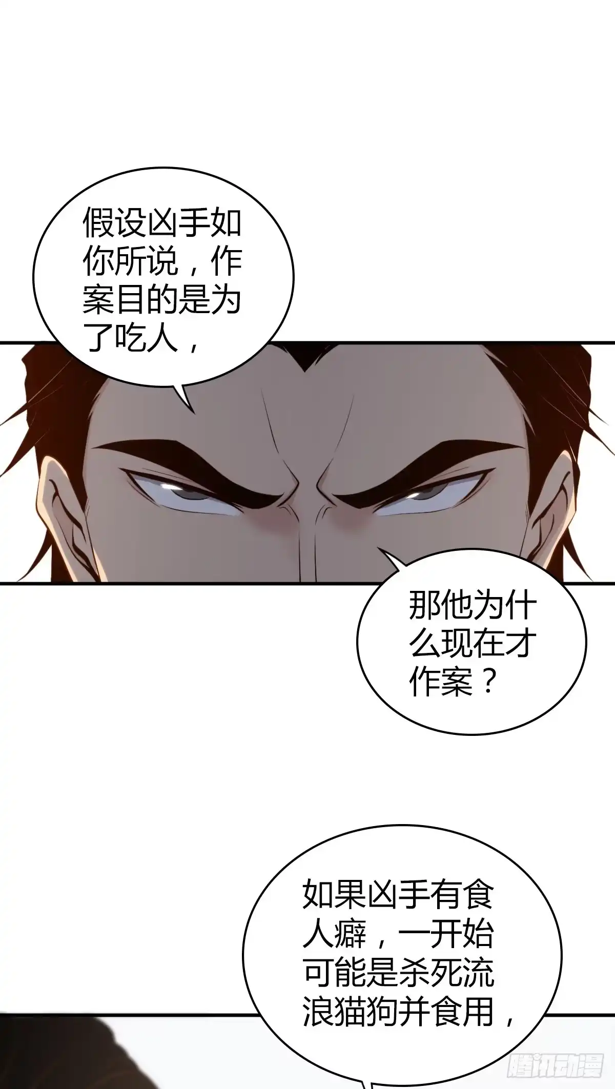 无罪谋杀 食人晚宴11 第42页