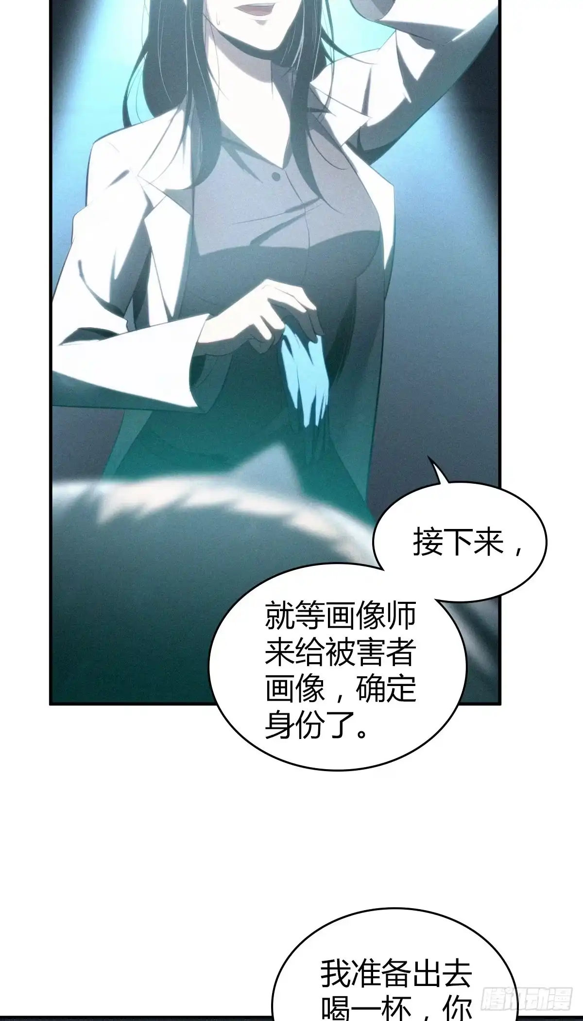 无罪谋杀 食人晚宴11 第6页