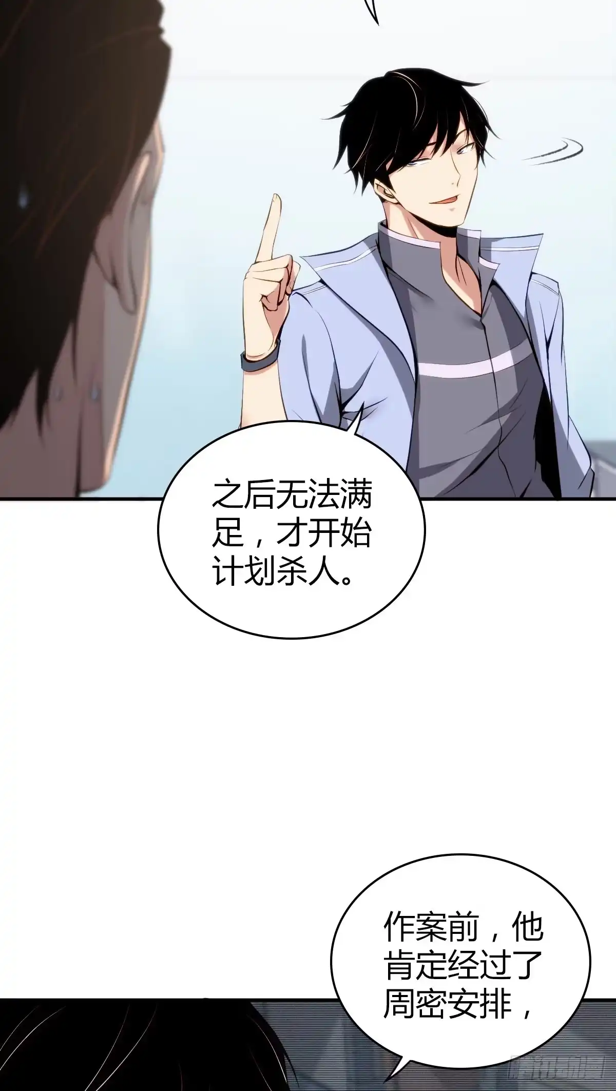 无罪谋杀 食人晚宴11 第43页