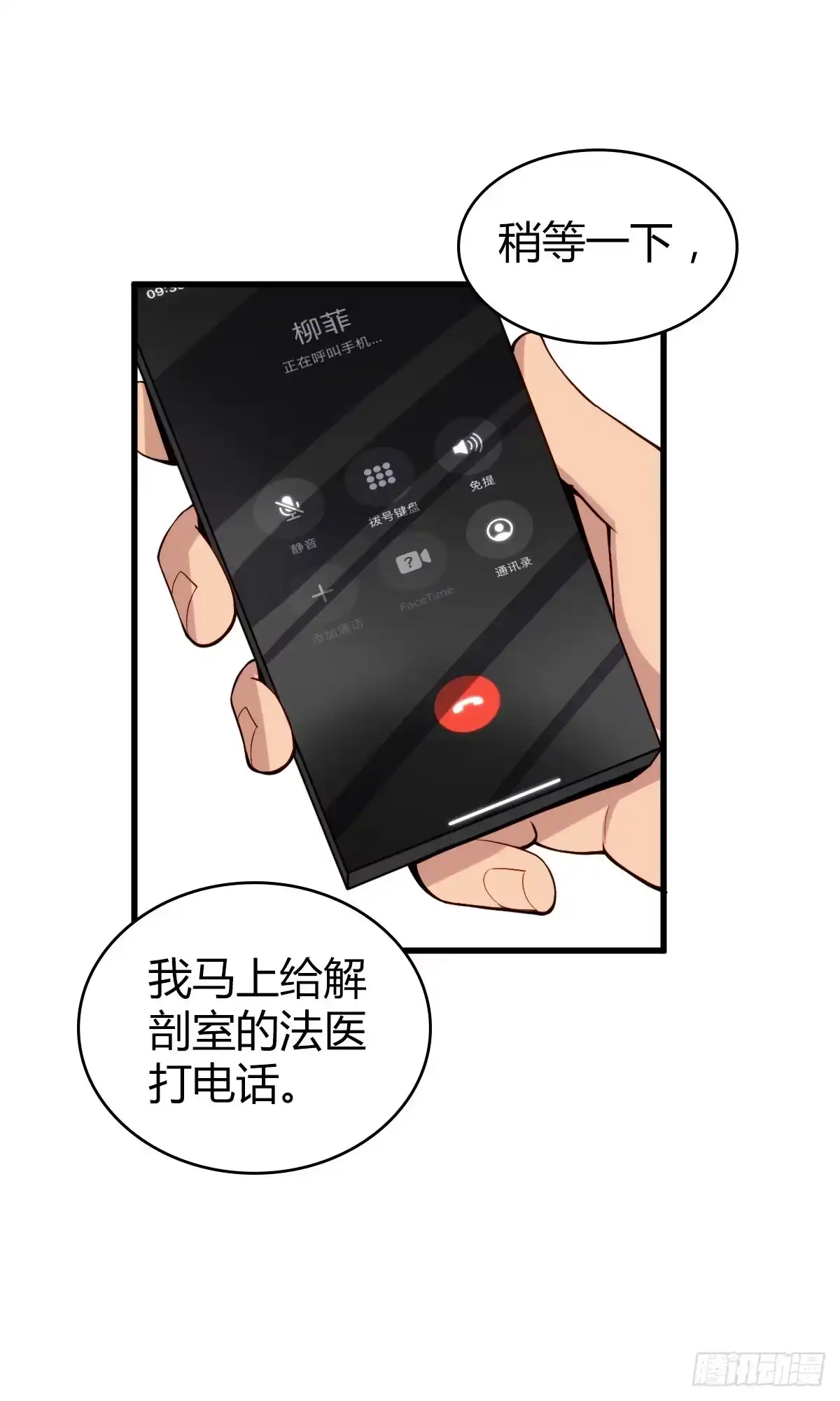 无罪谋杀 食人晚宴11 第16页