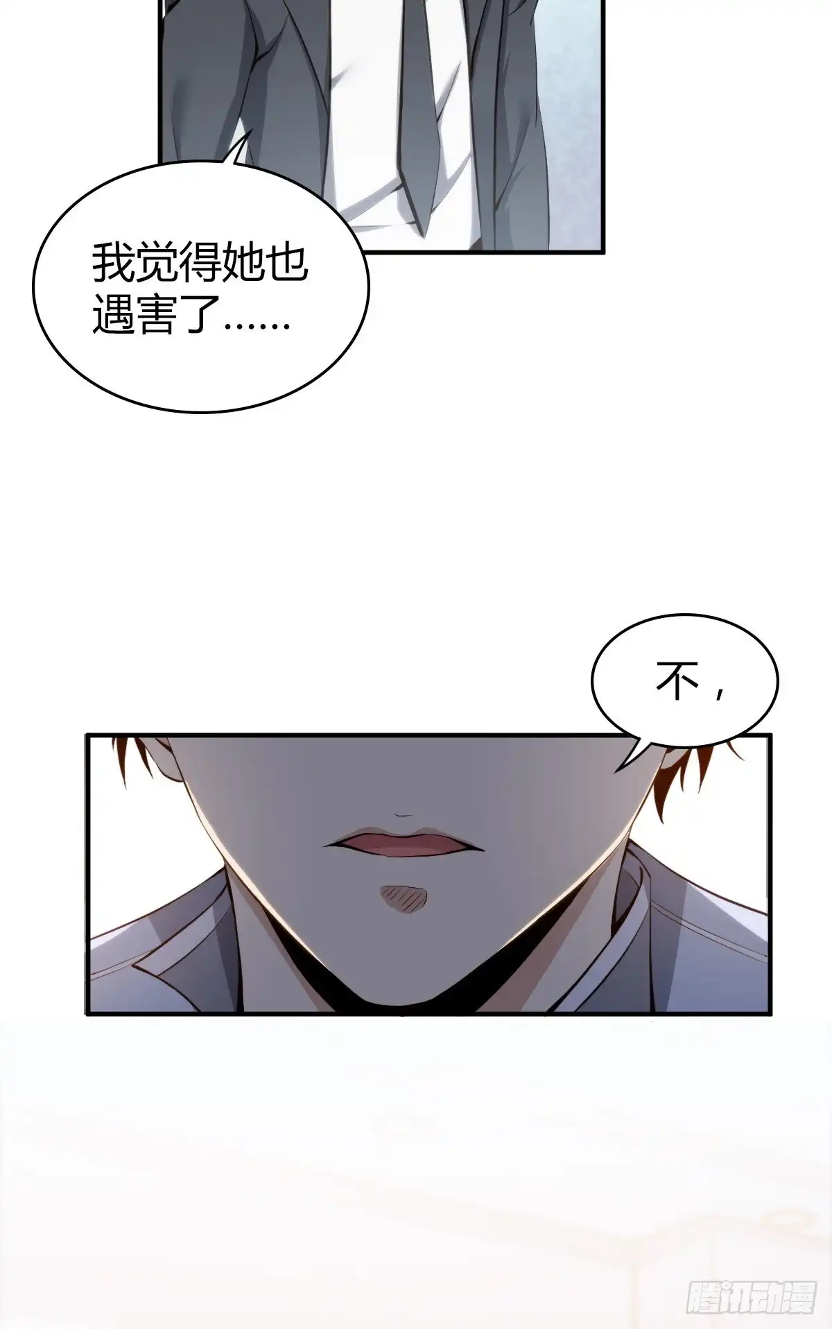 无罪谋杀 食人晚宴11 第53页