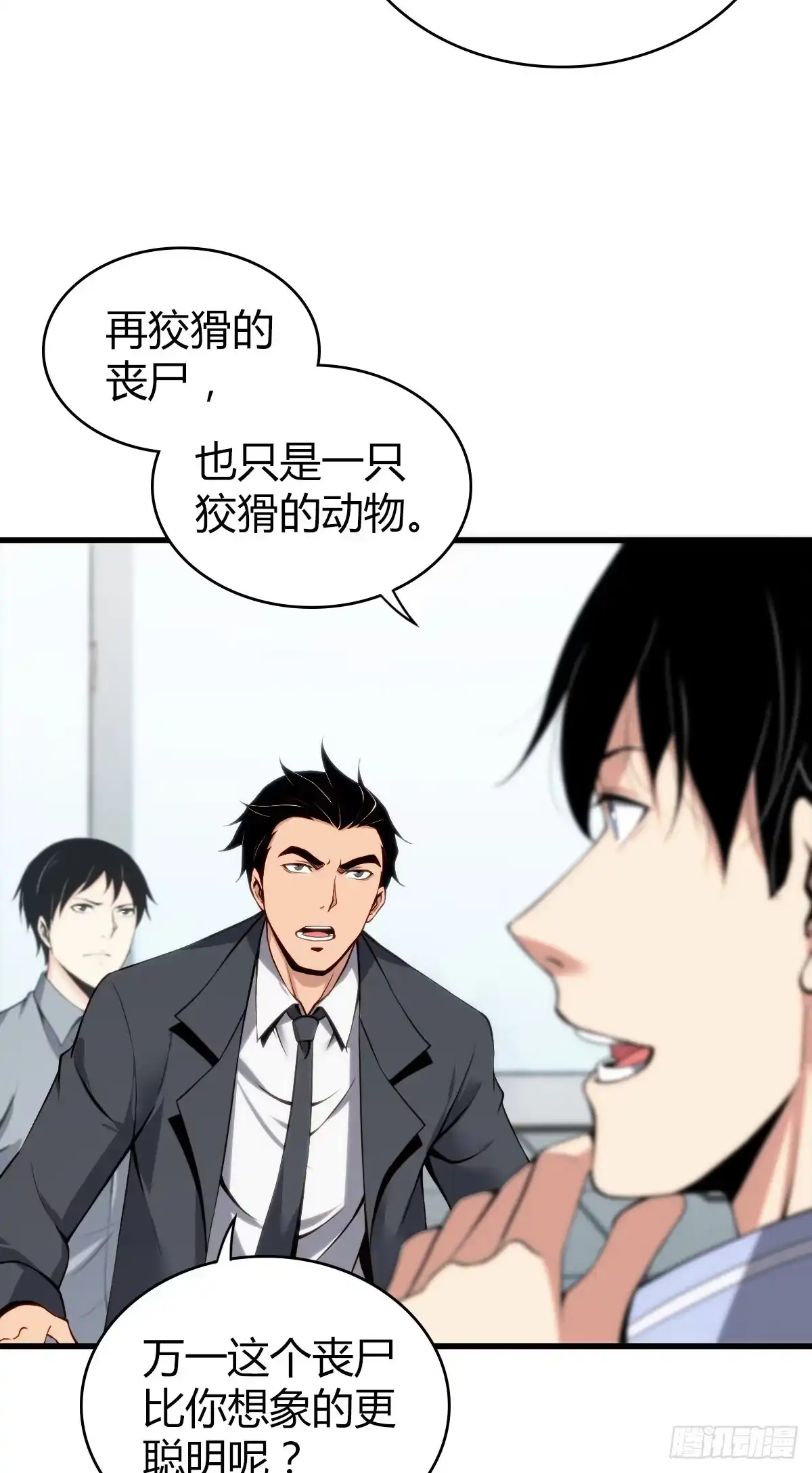 无罪谋杀 食人晚宴11 第34页