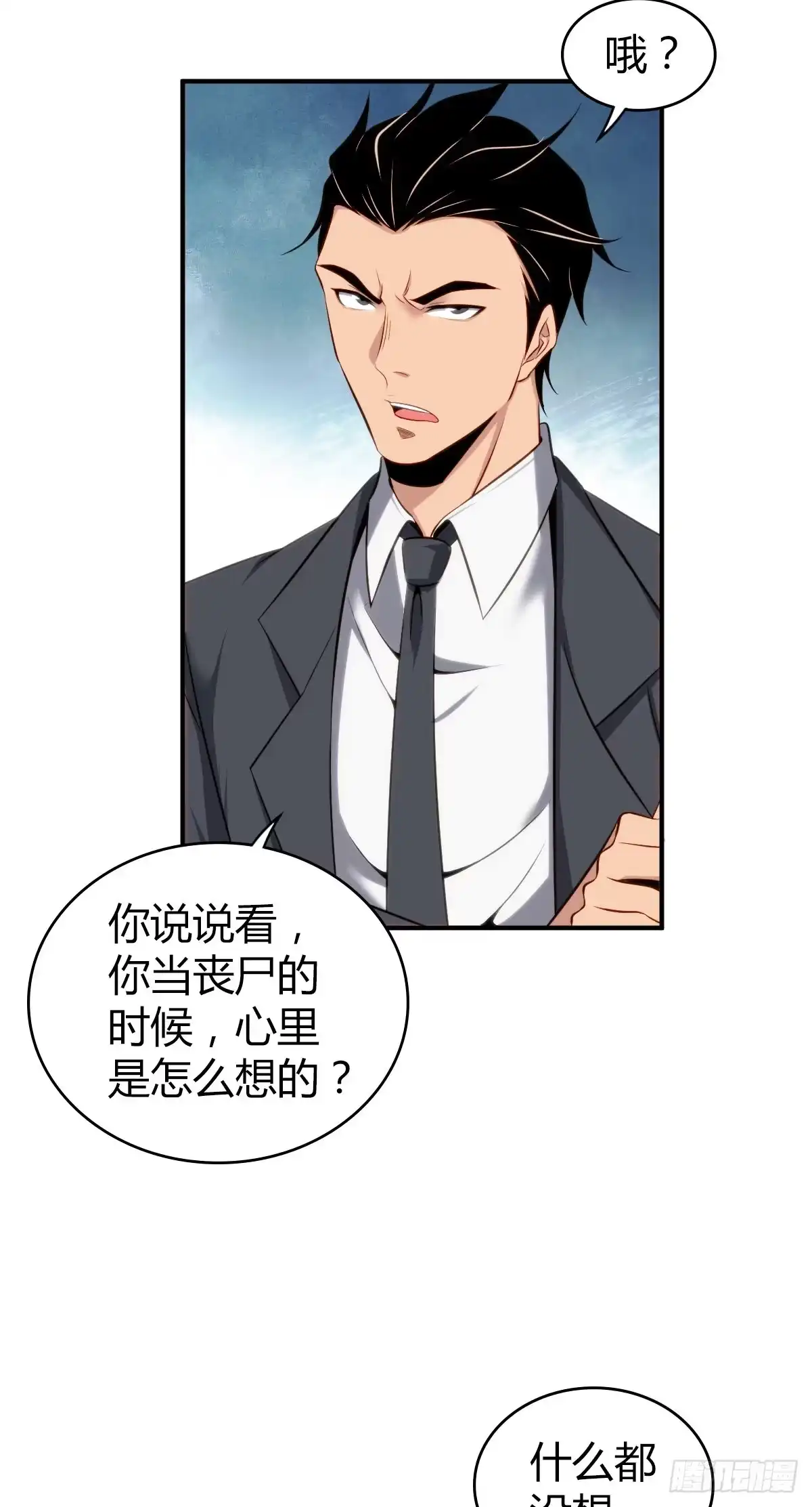 无罪谋杀 食人晚宴11 第29页