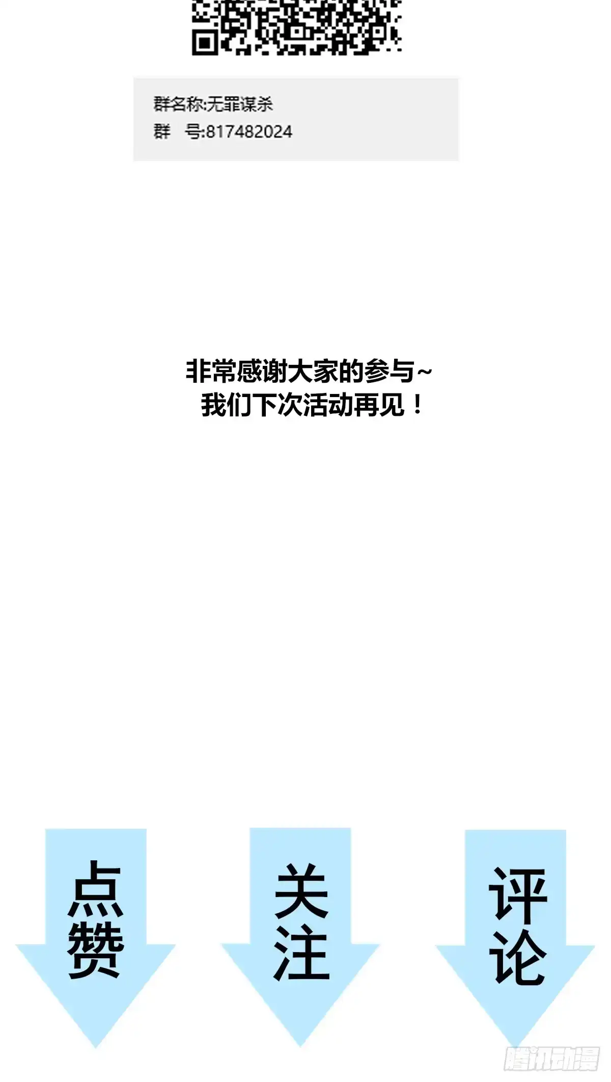 无罪谋杀 食人晚宴11 第57页