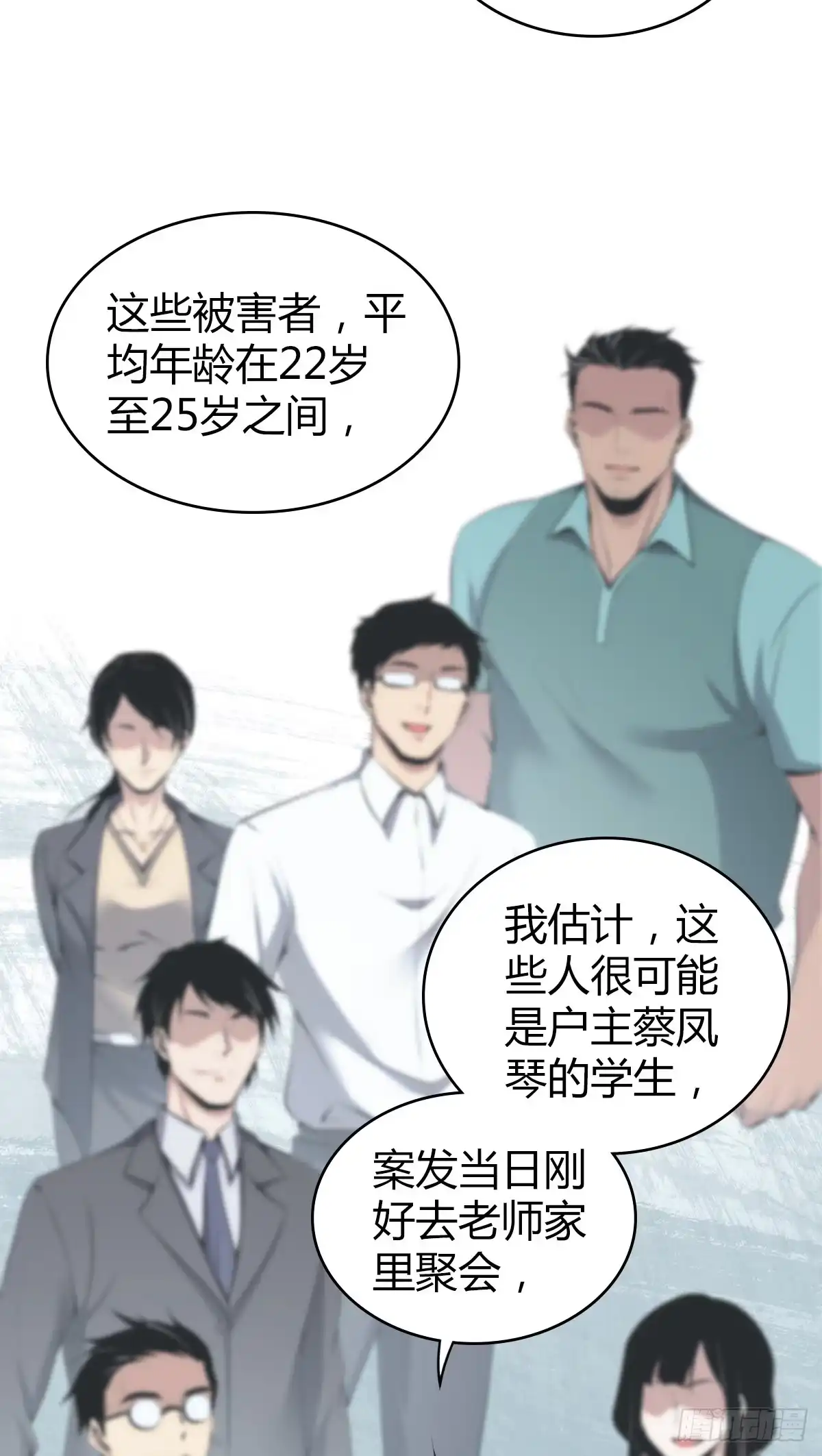 无罪谋杀 食人晚宴11 第47页
