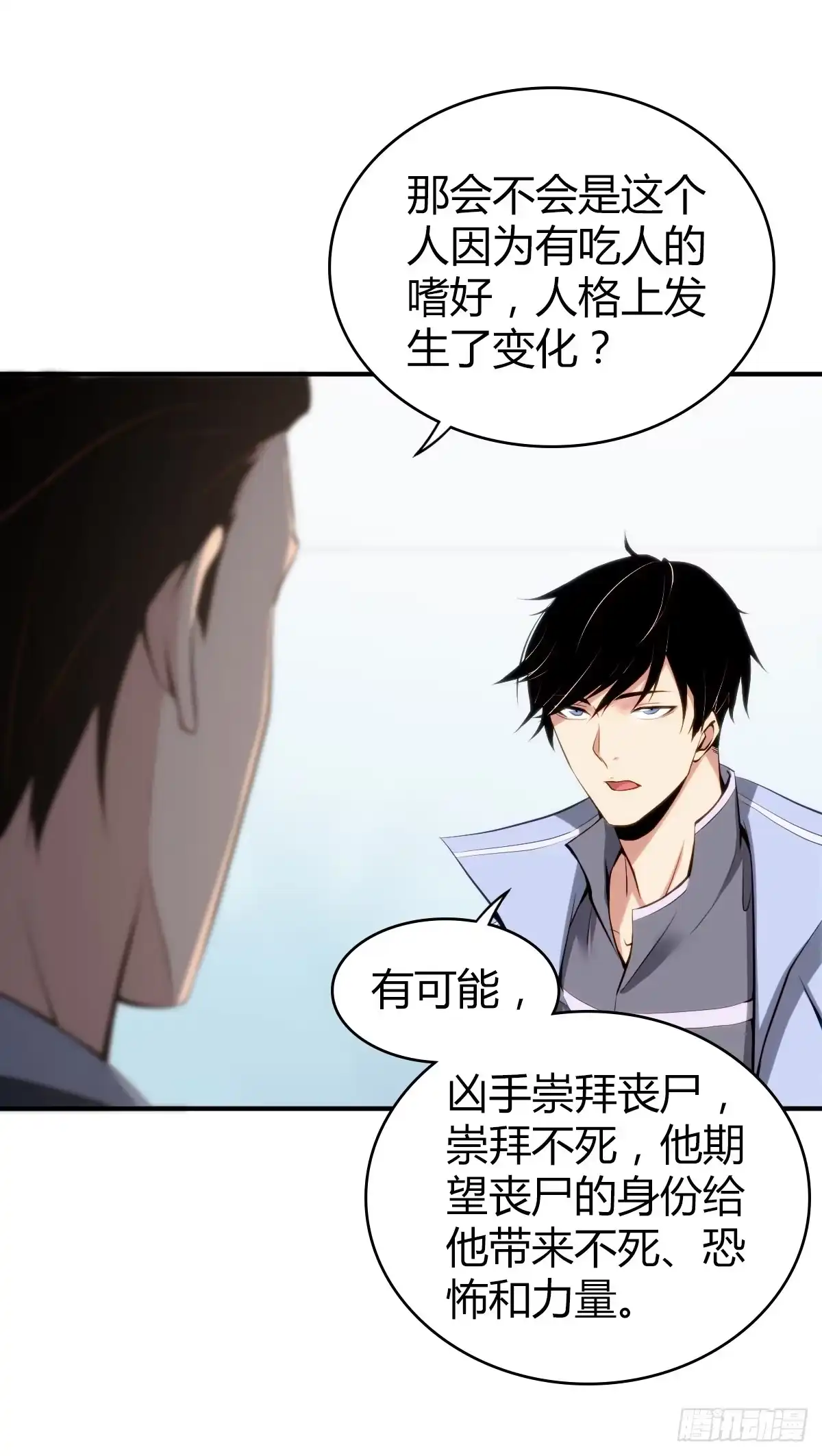 无罪谋杀 食人晚宴11 第41页