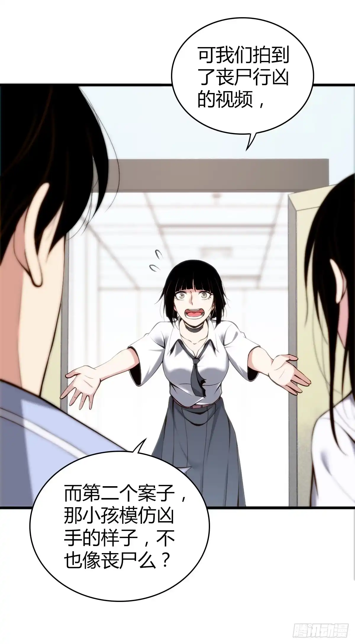 无罪谋杀 食人晚宴11 第38页