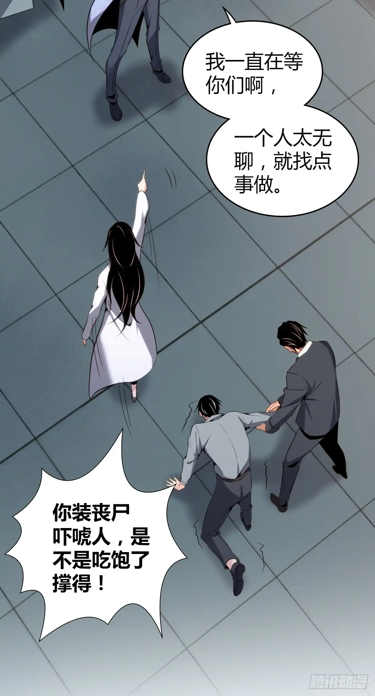 无罪谋杀 食人晚宴11 第27页