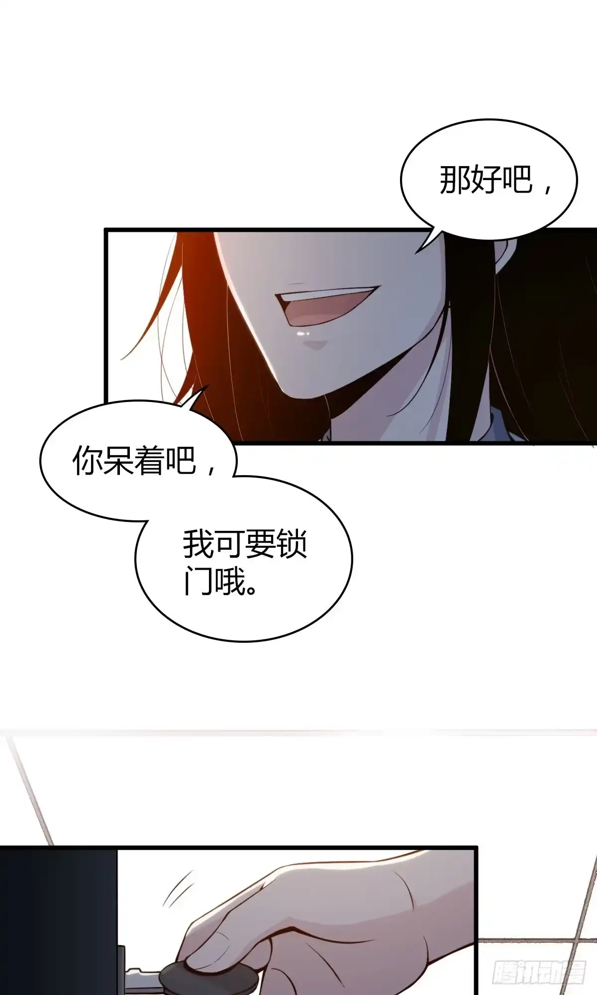 无罪谋杀 食人晚宴11 第9页