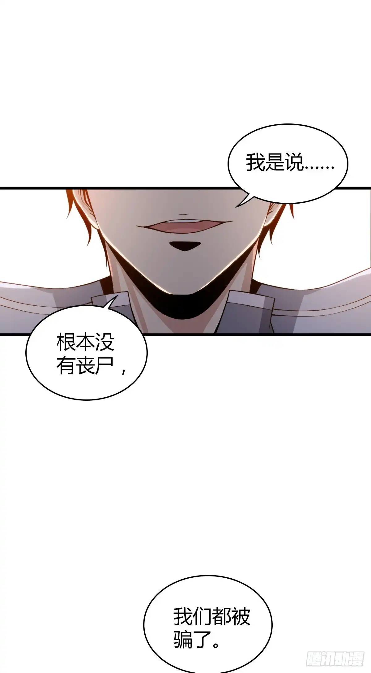 无罪谋杀 食人晚宴11 第36页