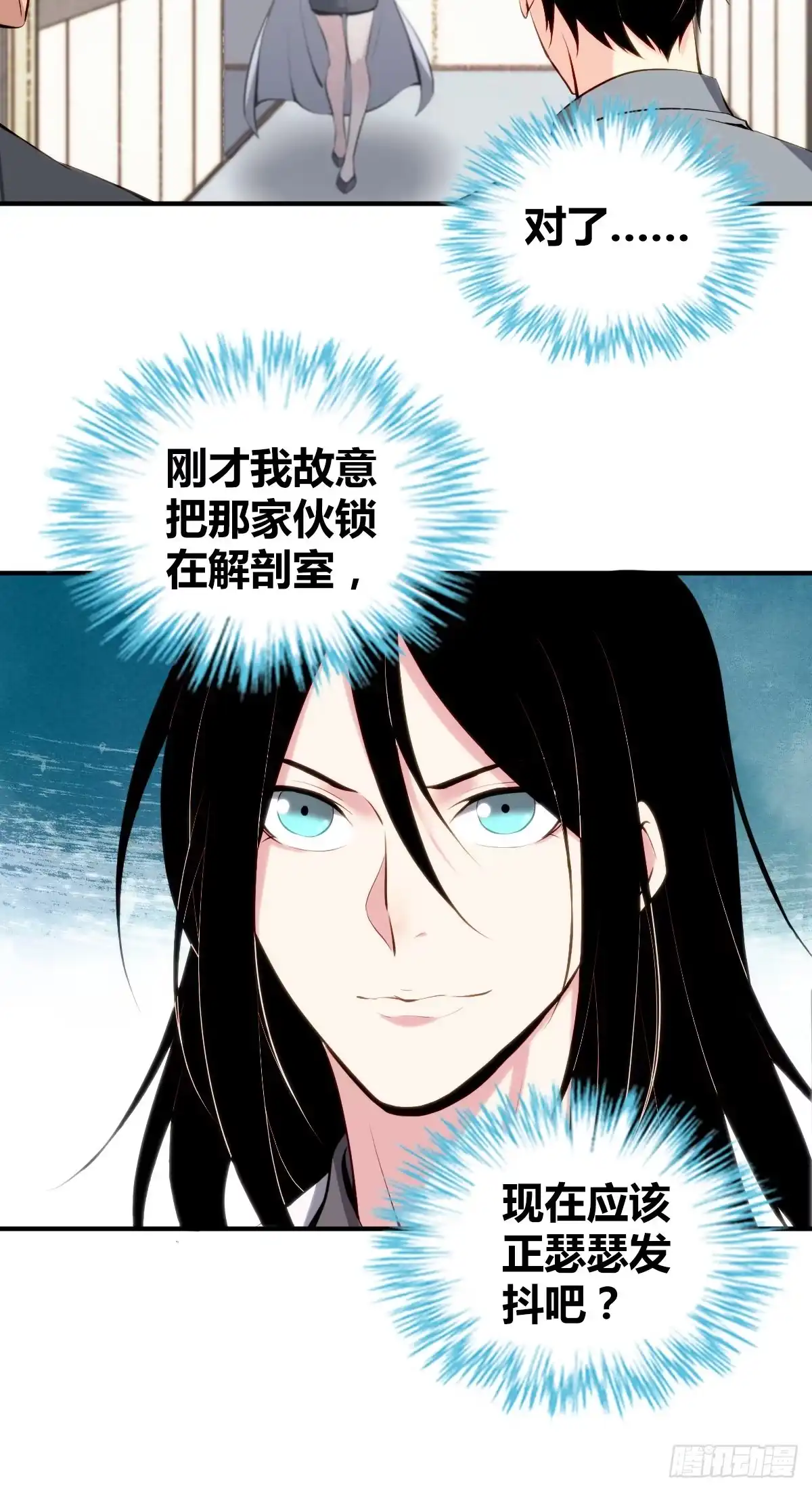 无罪谋杀 食人晚宴11 第20页