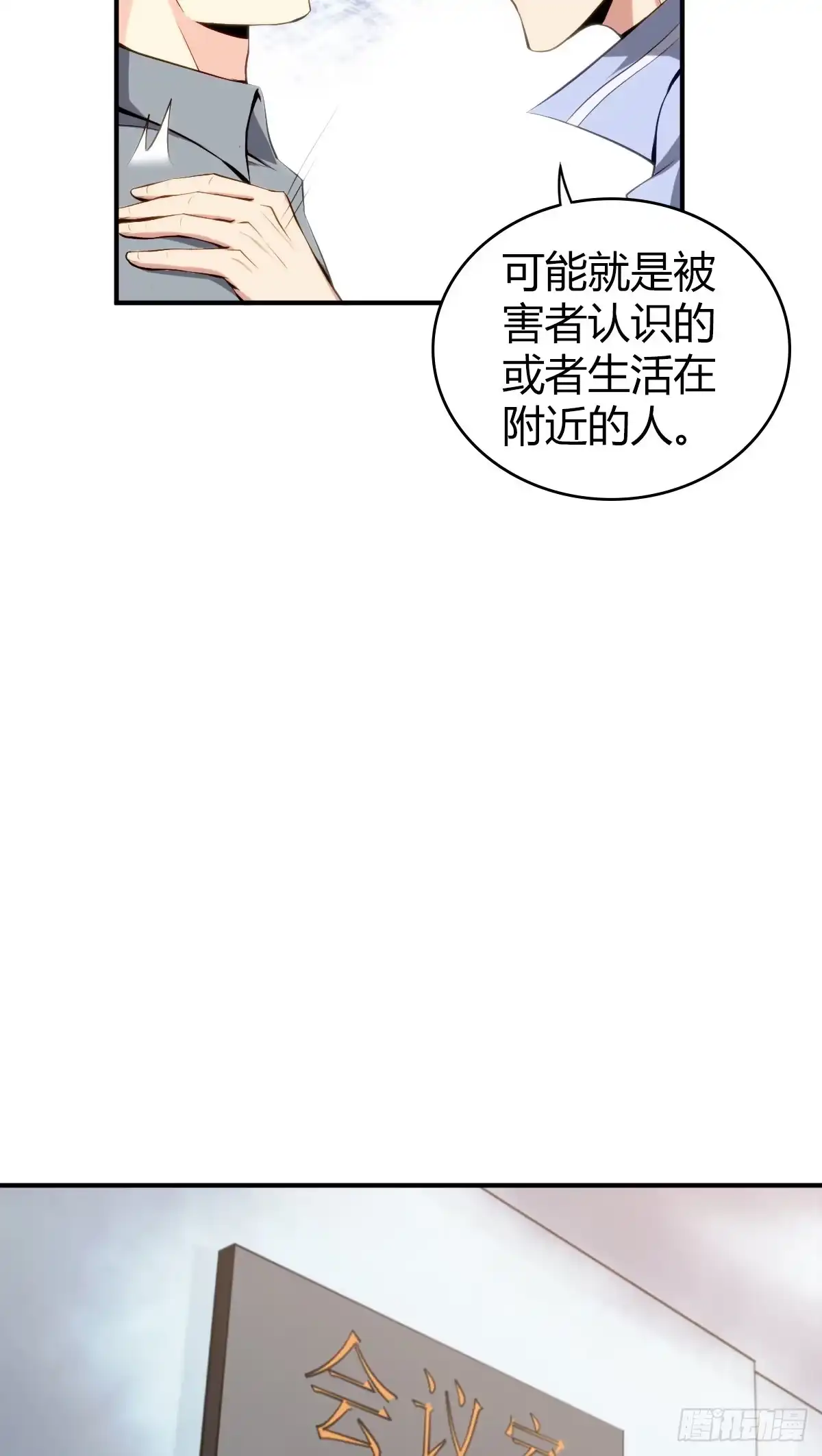 无罪谋杀 食人晚宴11 第45页