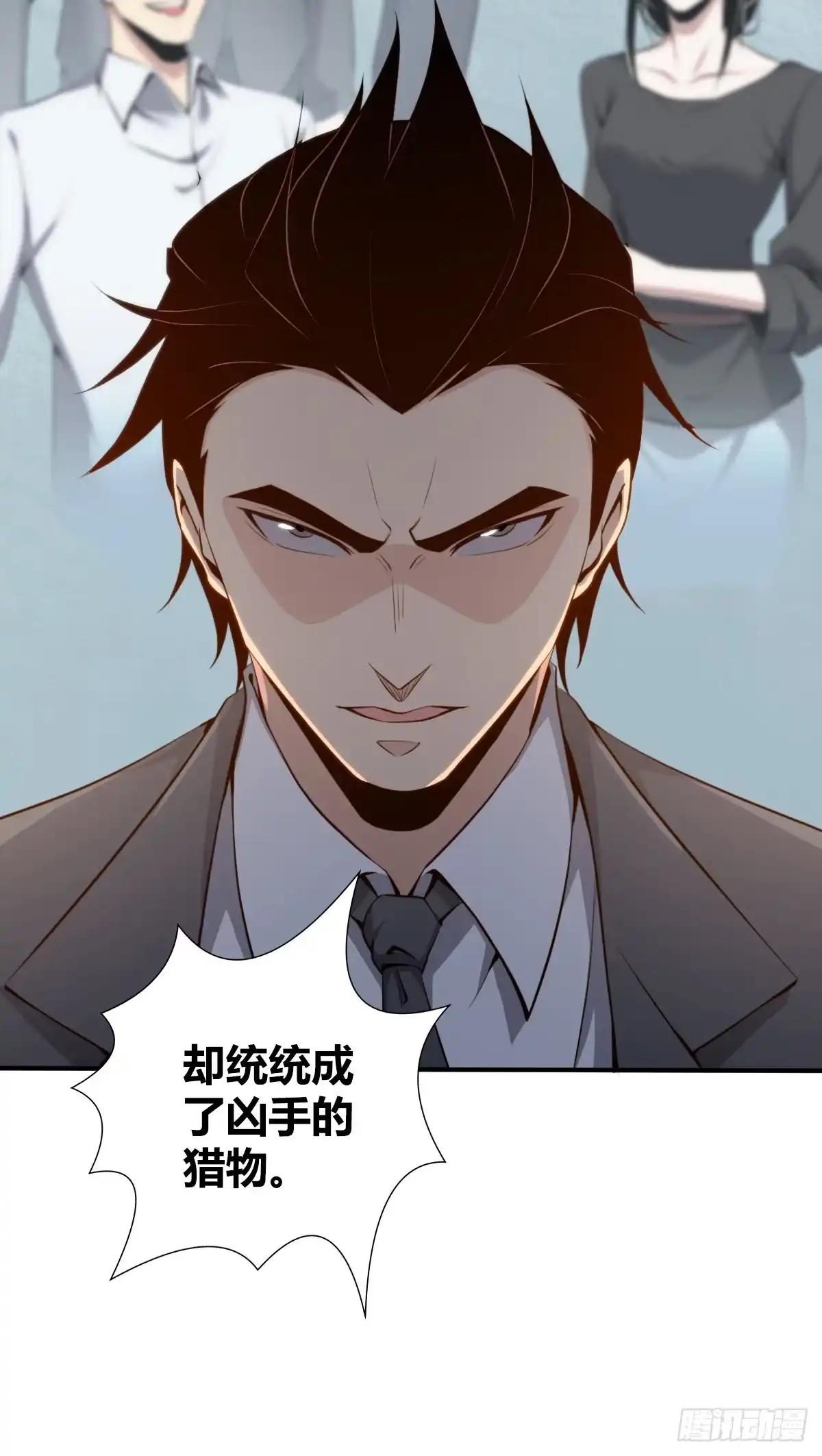 无罪谋杀 食人晚宴11 第48页