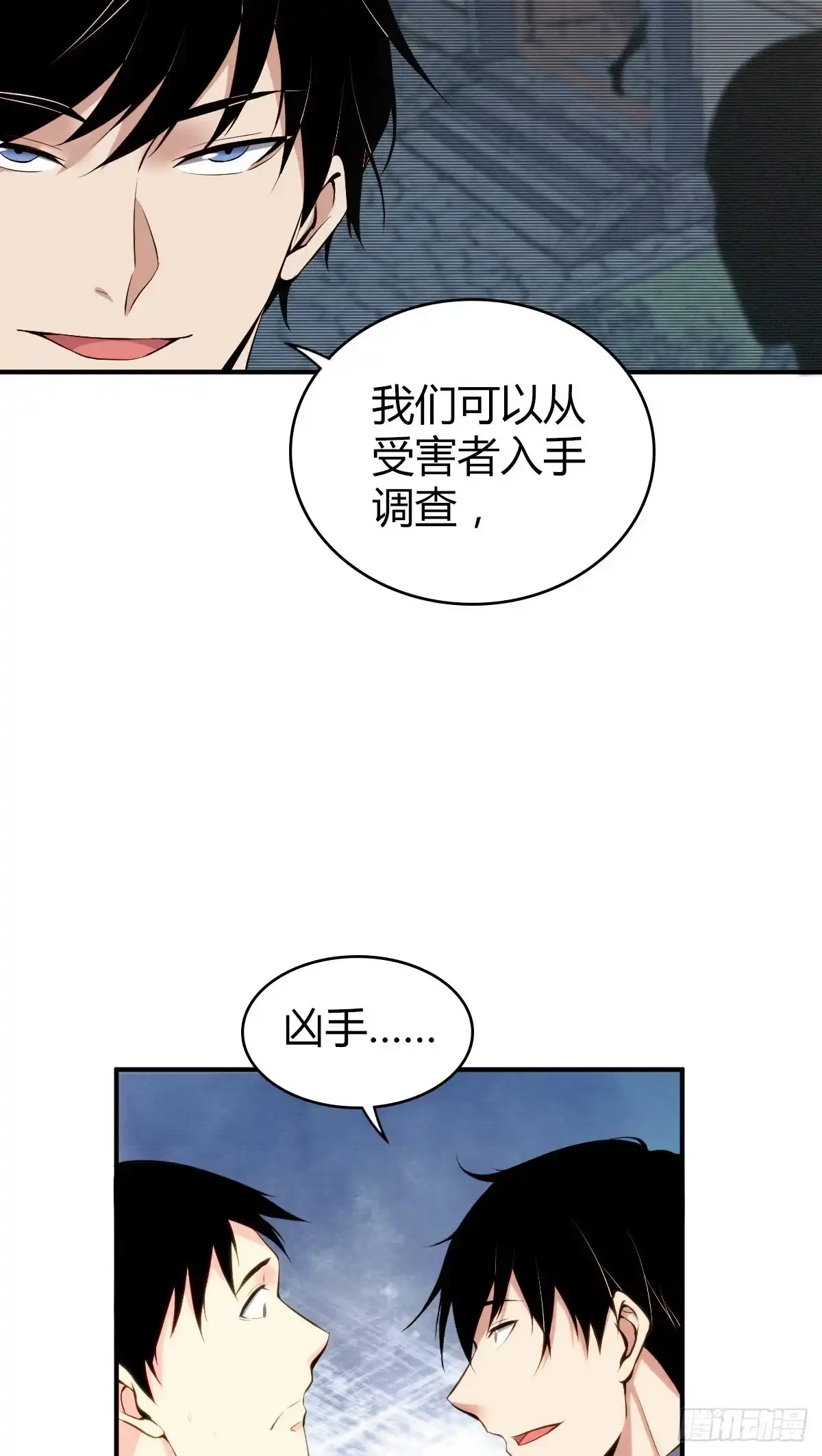 无罪谋杀 食人晚宴11 第44页