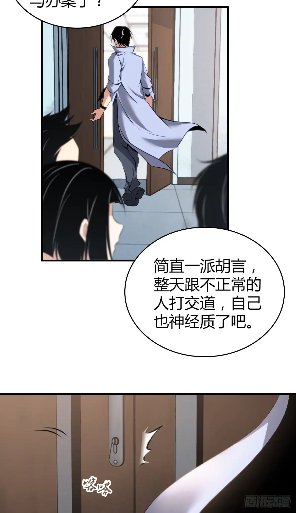 无罪谋杀 食人晚宴12 第23页