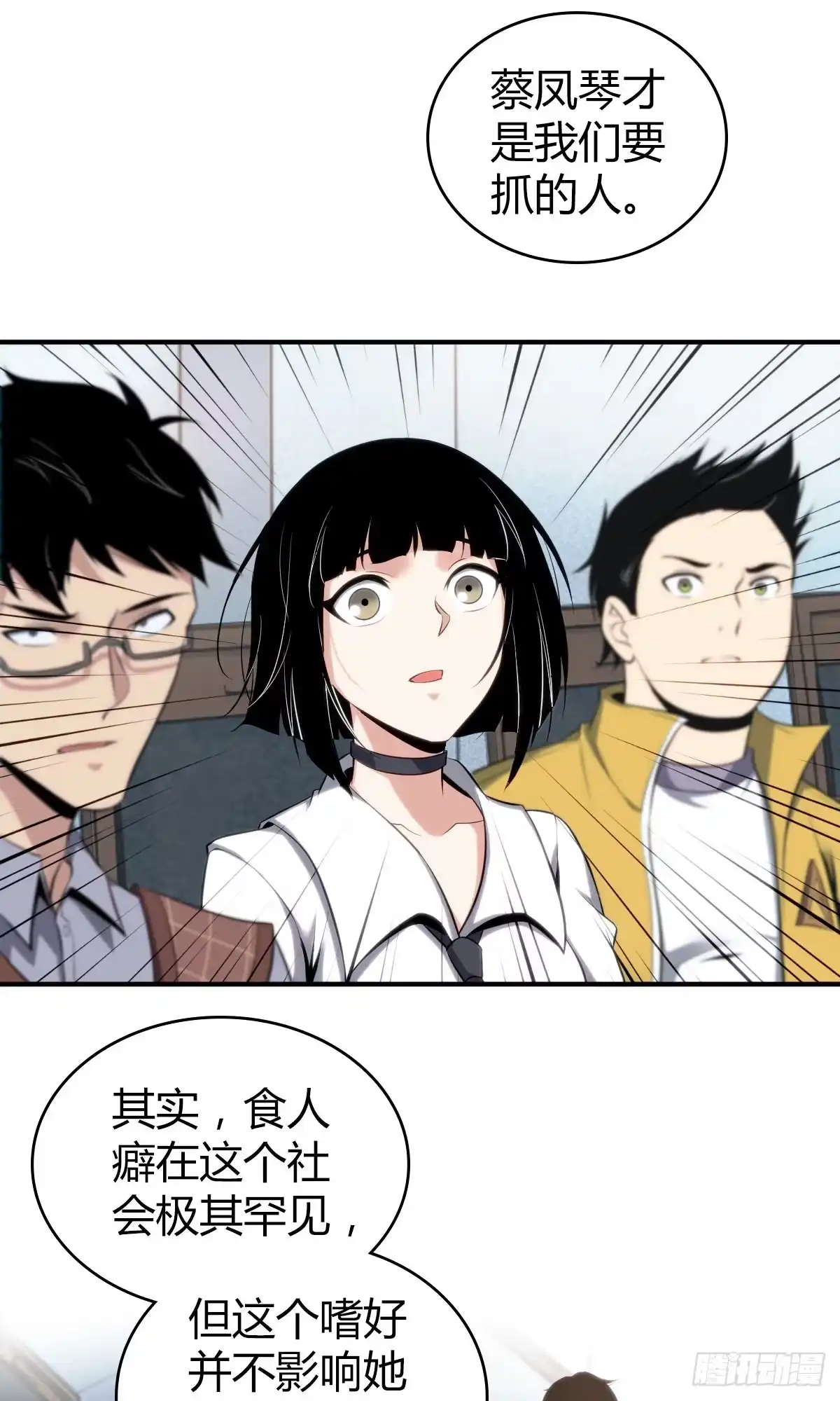 无罪谋杀 食人晚宴12 第12页