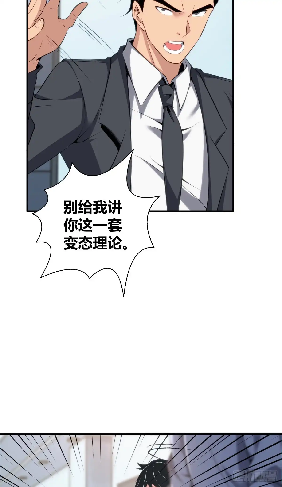 无罪谋杀 食人晚宴12 第19页
