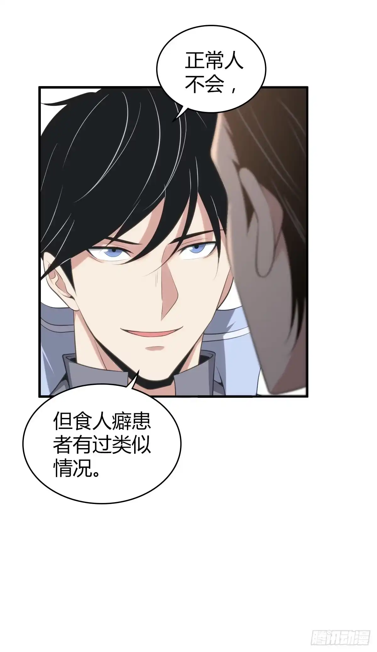 无罪谋杀 食人晚宴12 第17页