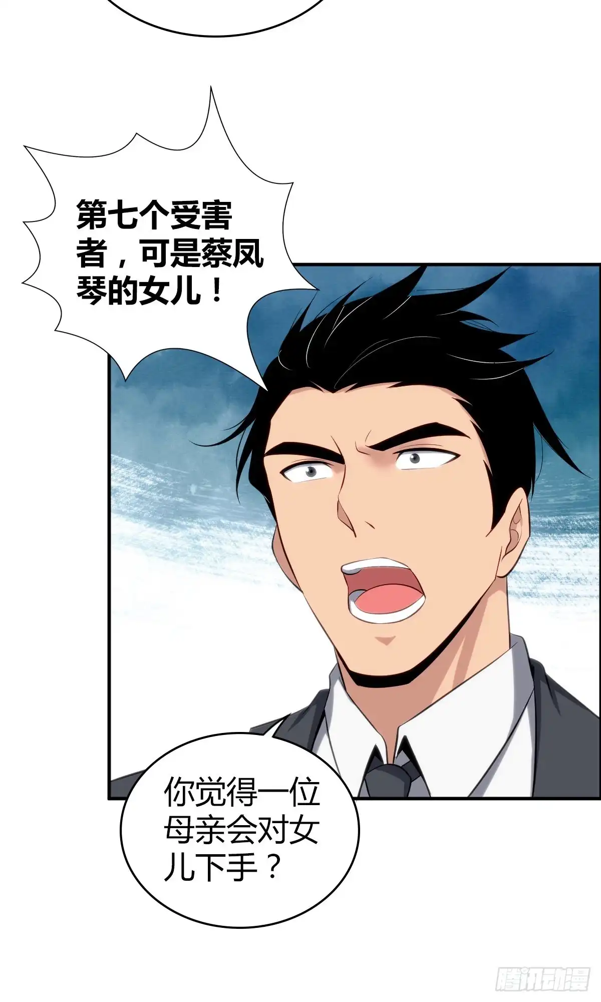 无罪谋杀 食人晚宴12 第16页