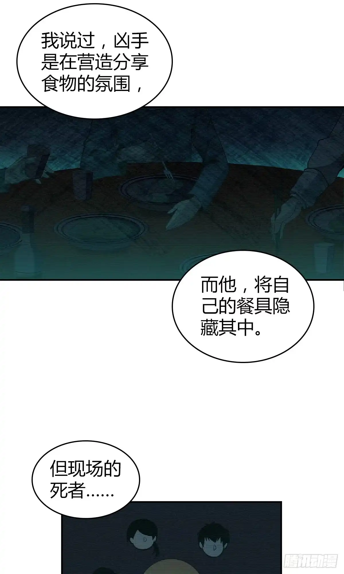 无罪谋杀 食人晚宴12 第7页
