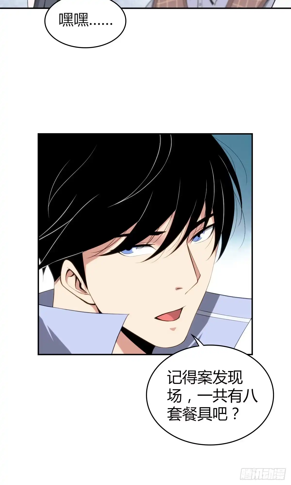 无罪谋杀 食人晚宴12 第6页