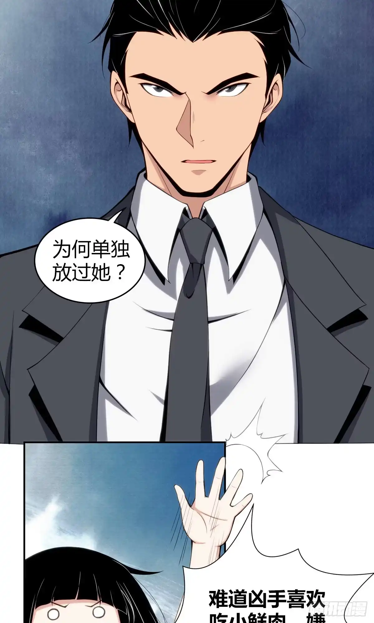 无罪谋杀 食人晚宴12 第4页