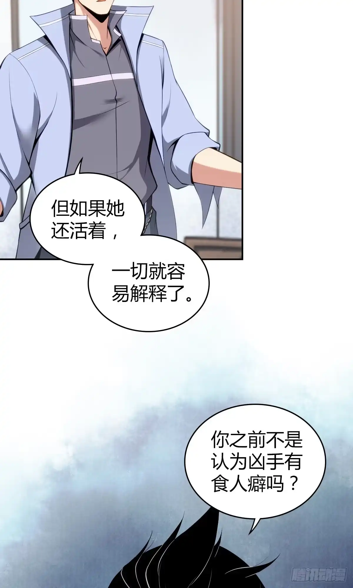 无罪谋杀 食人晚宴12 第3页