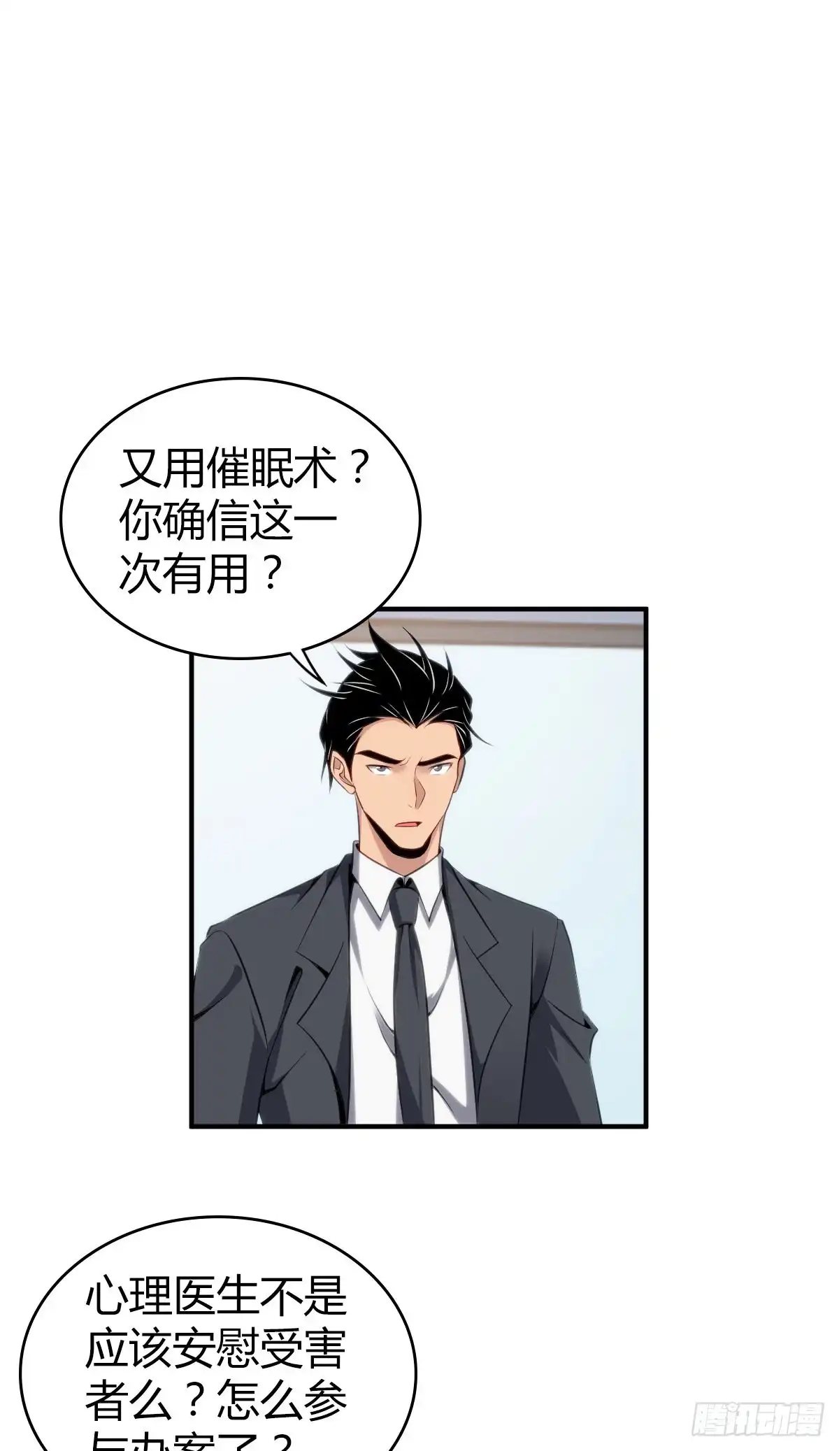 无罪谋杀 食人晚宴12 第22页