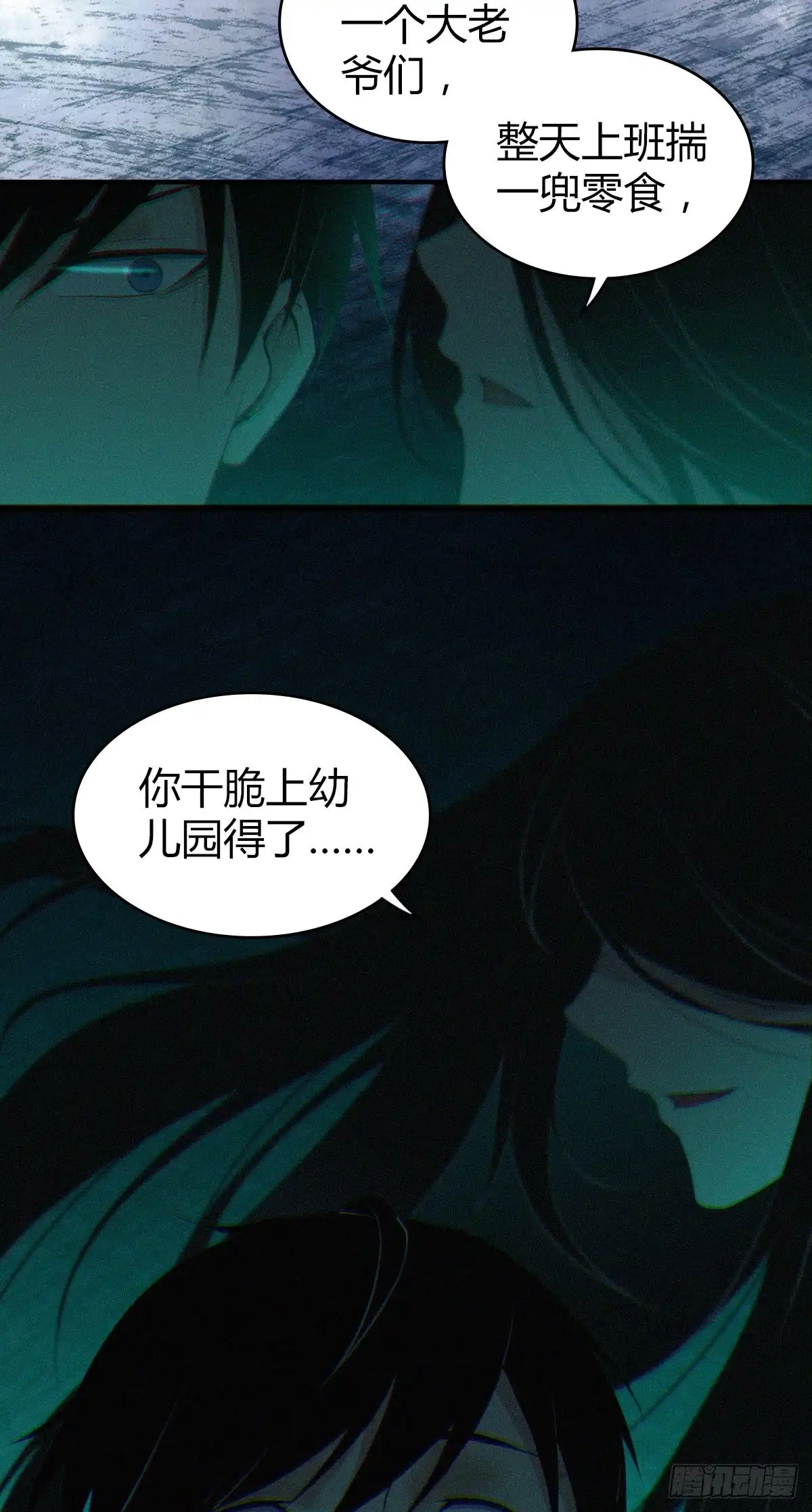 无罪谋杀 食人晚宴12 第31页