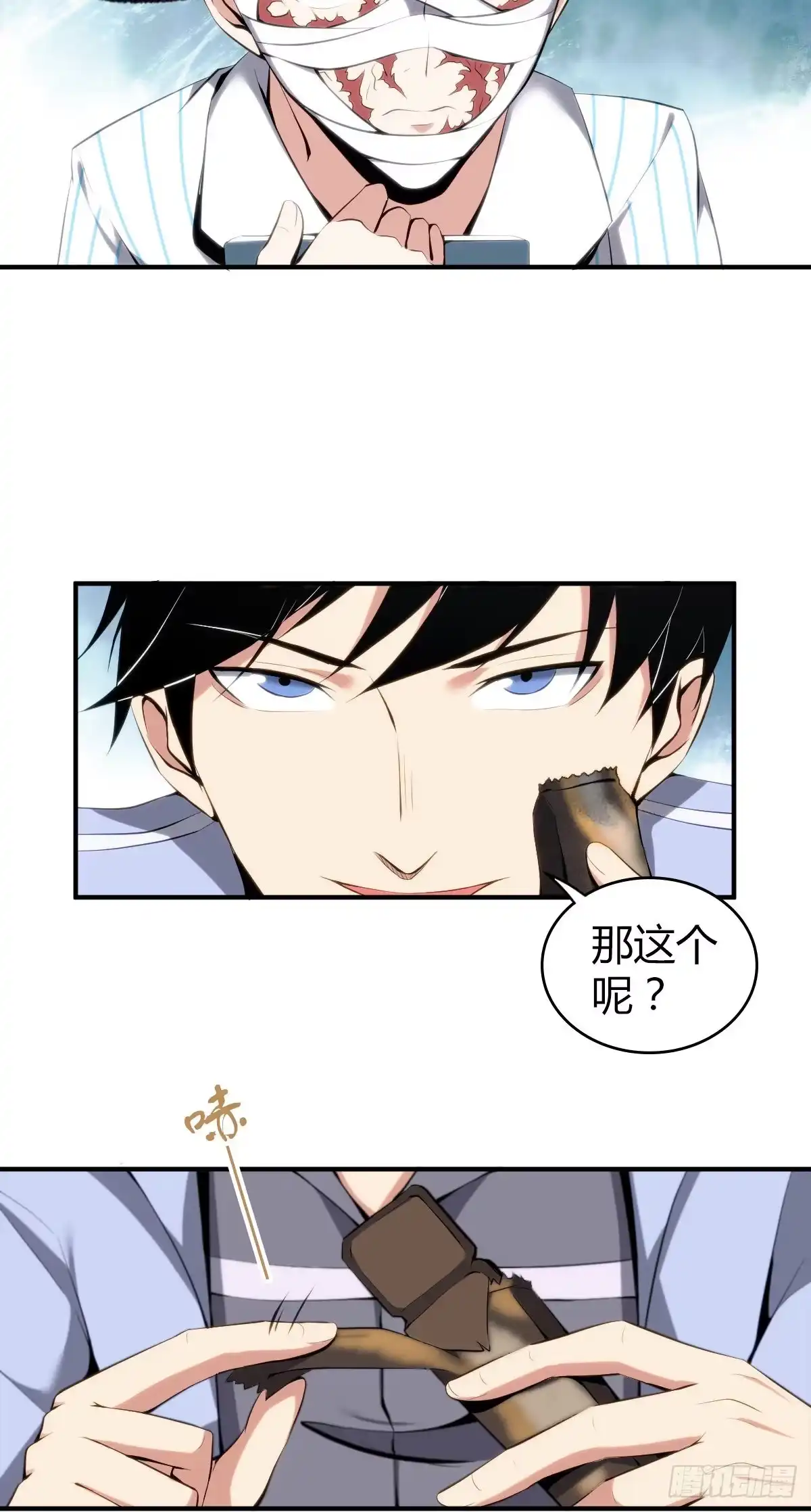 无罪谋杀 食人晚宴12 第27页