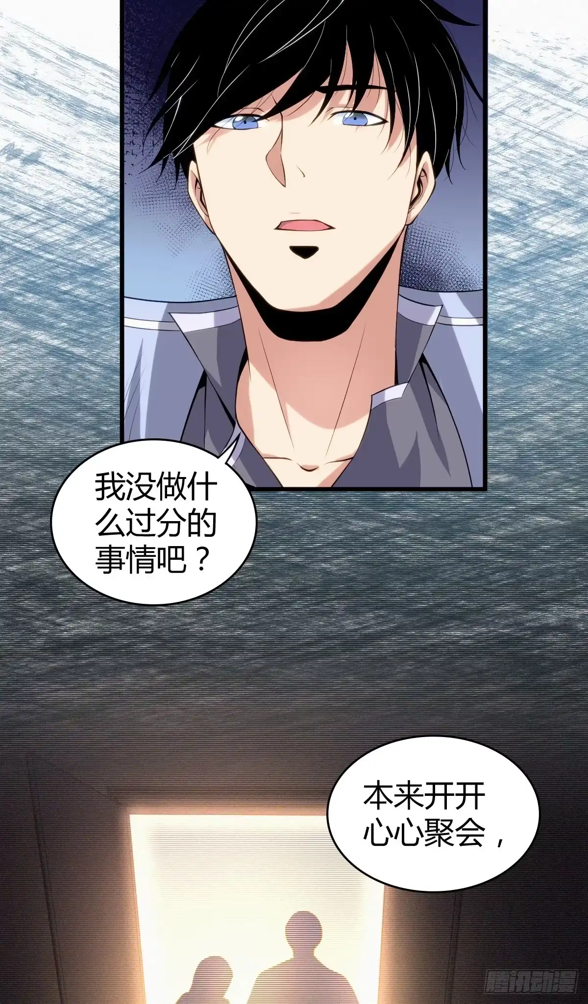 无罪谋杀 食人晚宴13 第7页