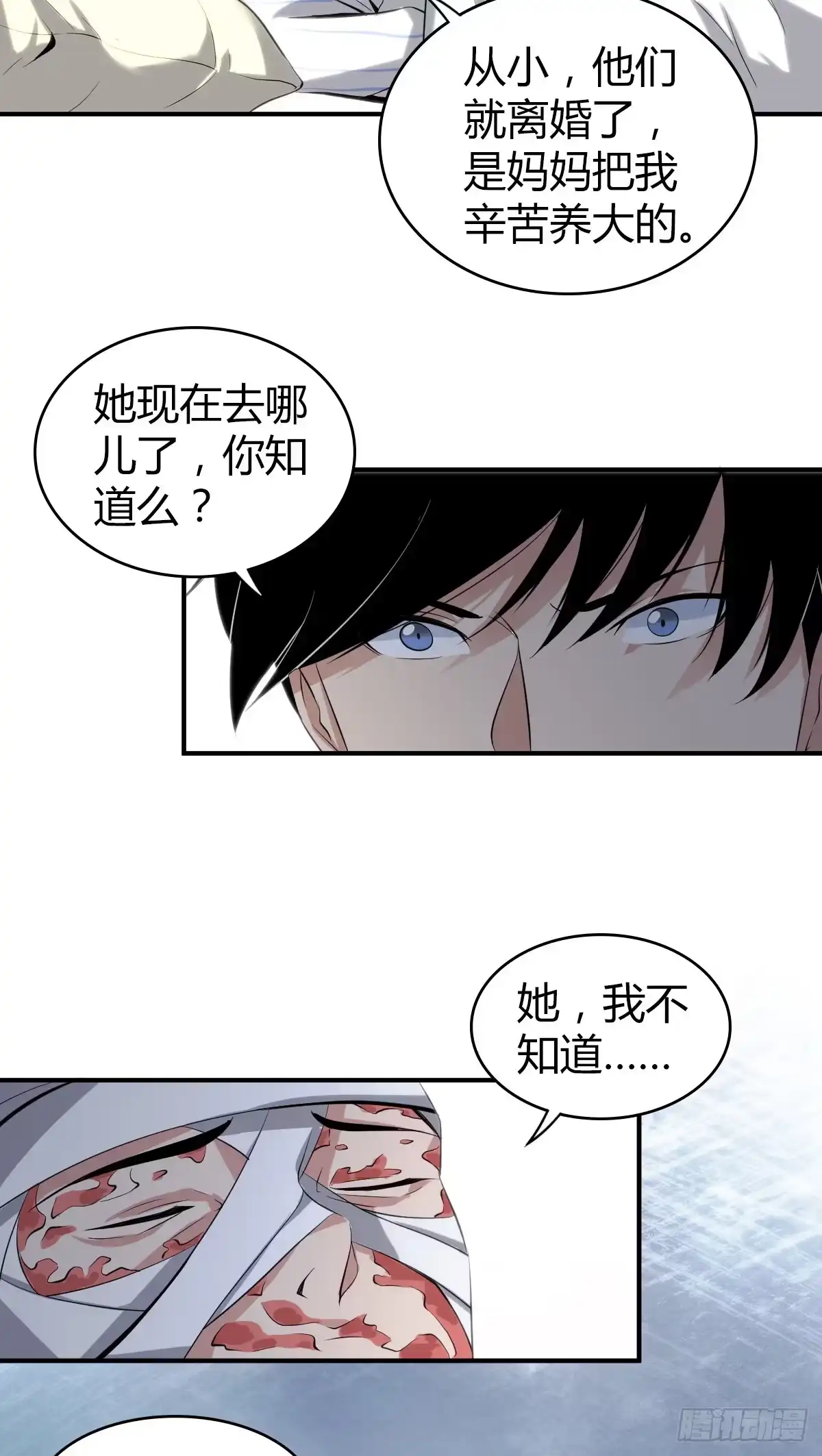 无罪谋杀 食人晚宴13 第12页