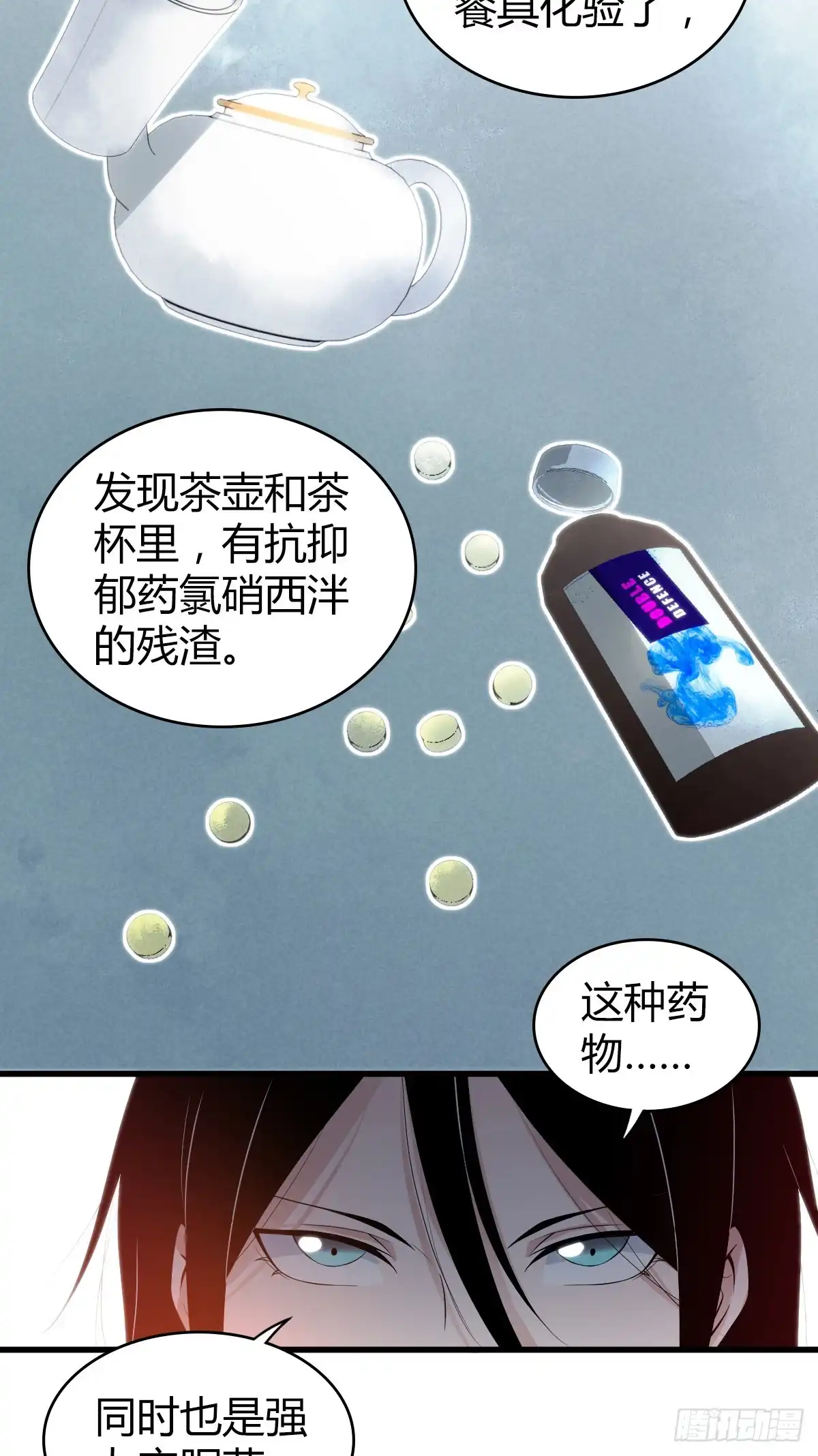 无罪谋杀 食人晚宴13 第30页