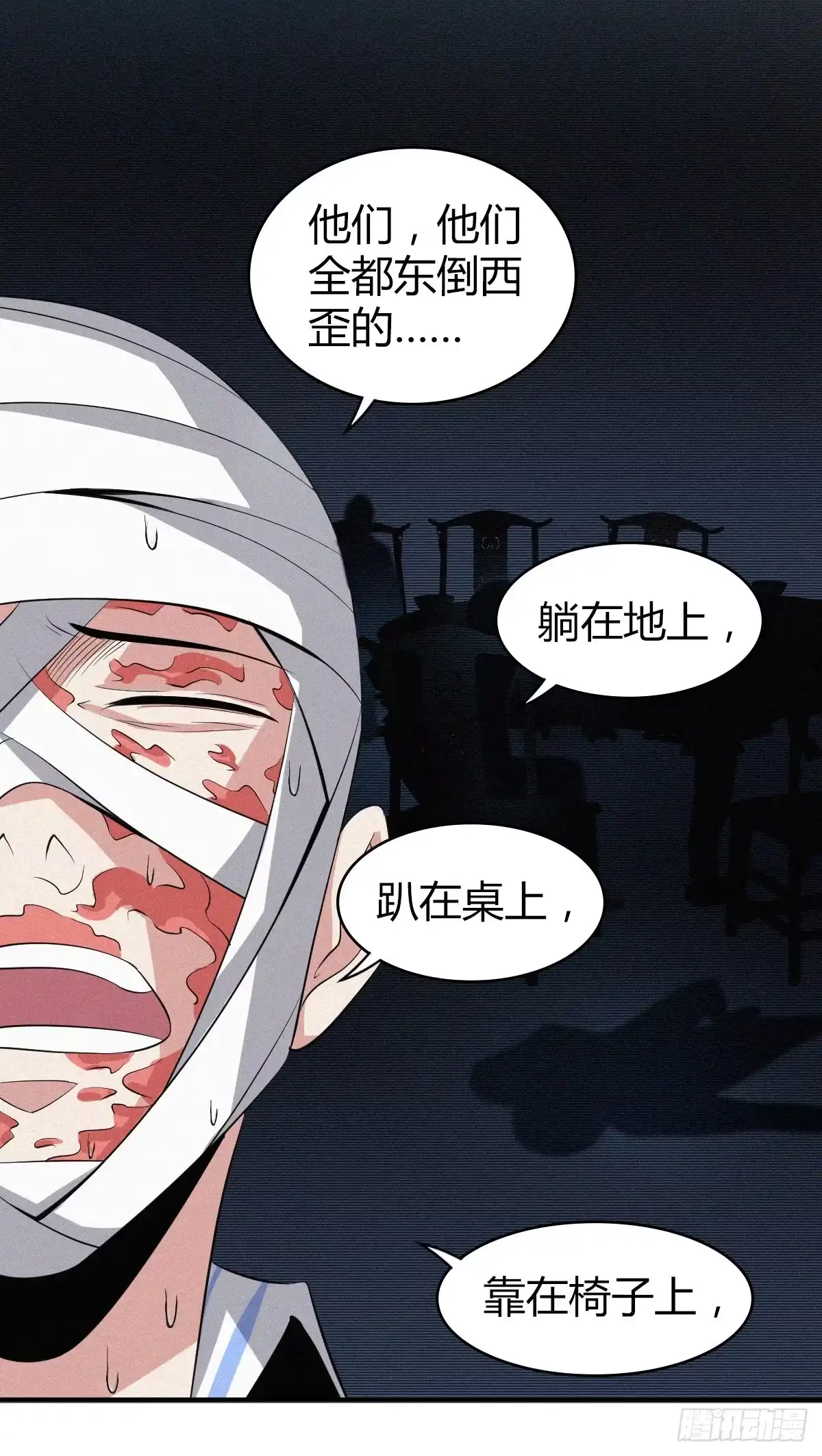 无罪谋杀 食人晚宴13 第16页