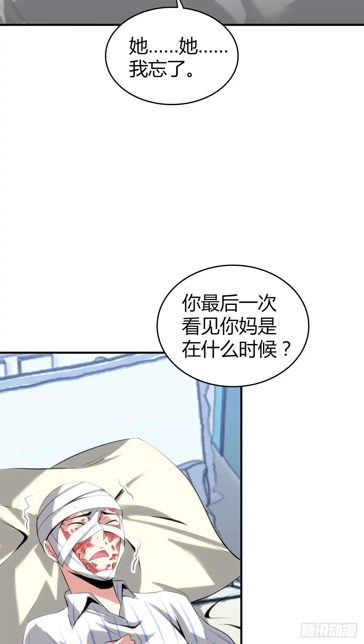 无罪谋杀 食人晚宴13 第14页