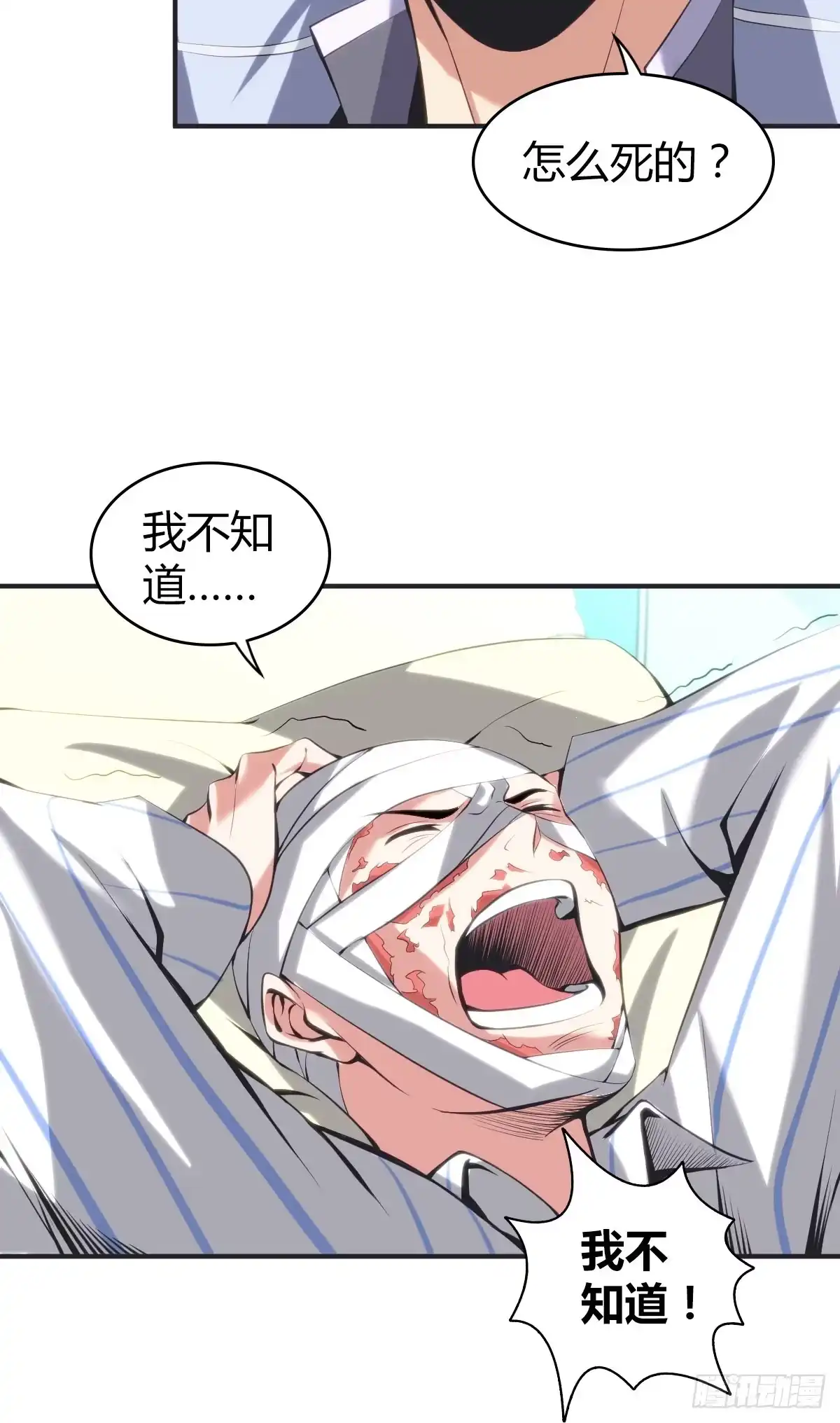 无罪谋杀 食人晚宴13 第18页